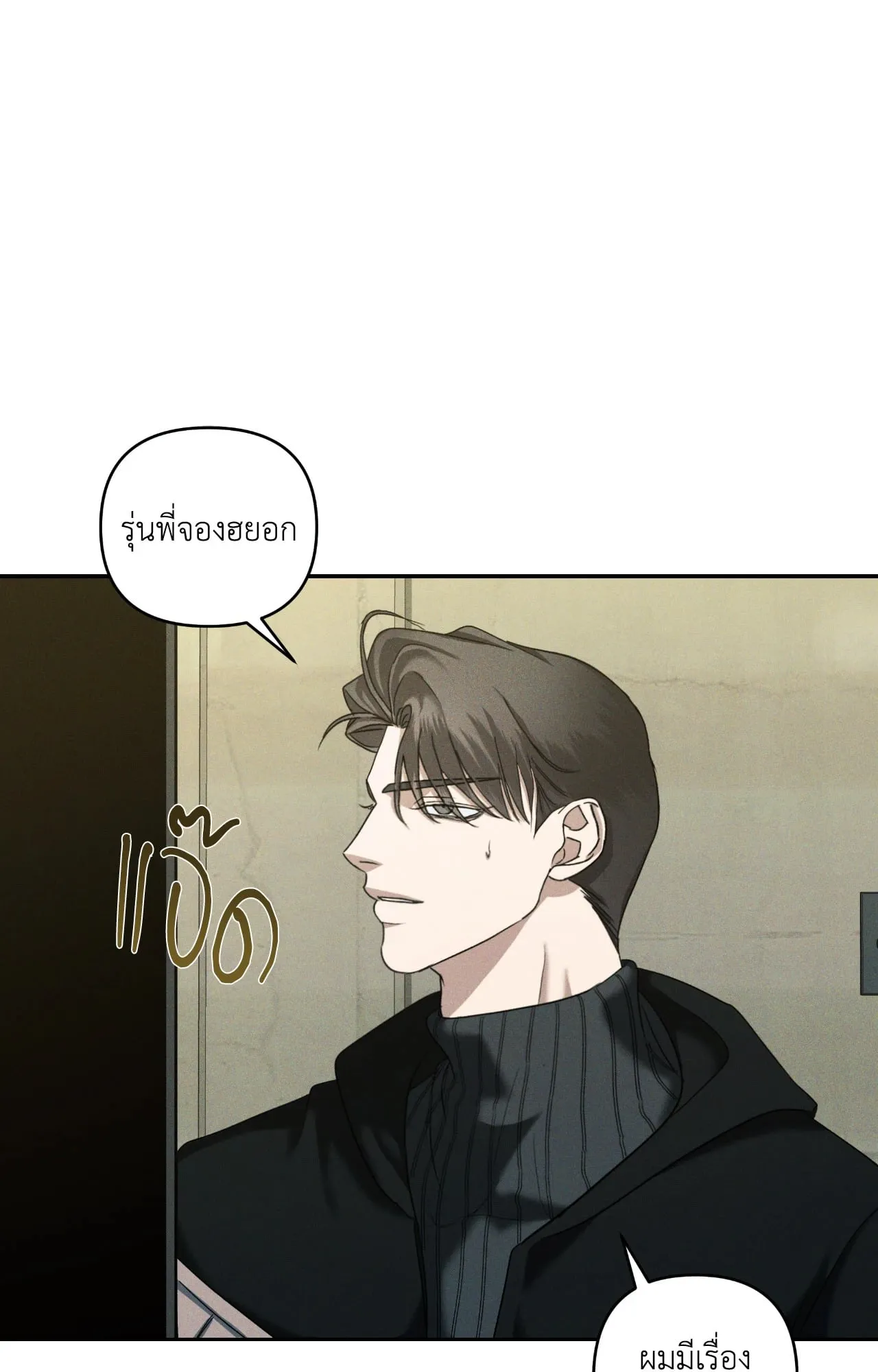 เอเดน ตอนที่ 3359 เอเดน ตอนที่ 3359