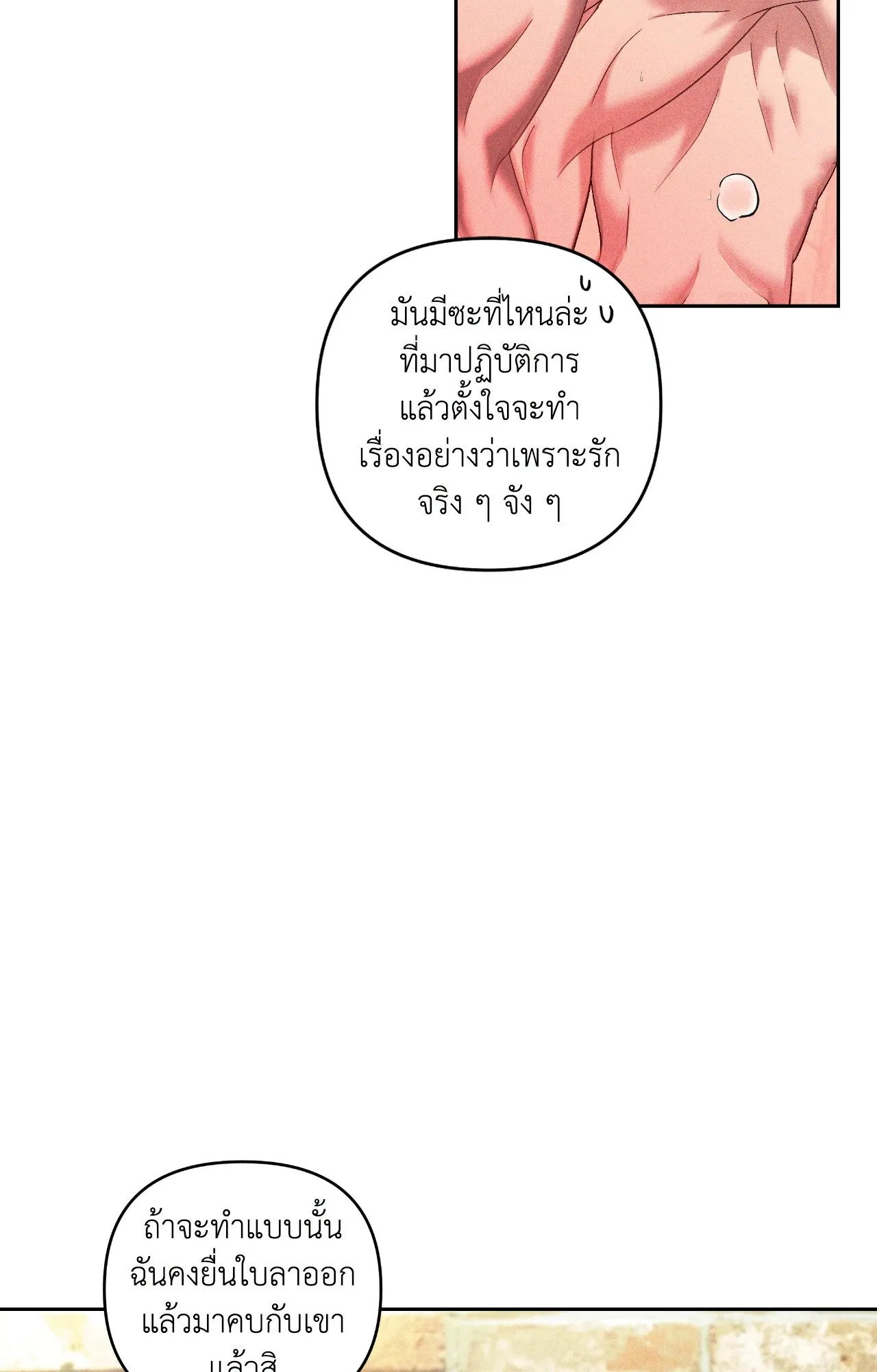 เอเดน ตอนที่ 3414