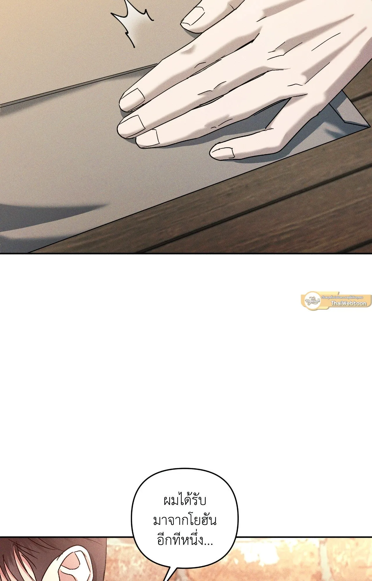 เอเดน ตอนที่ 3419