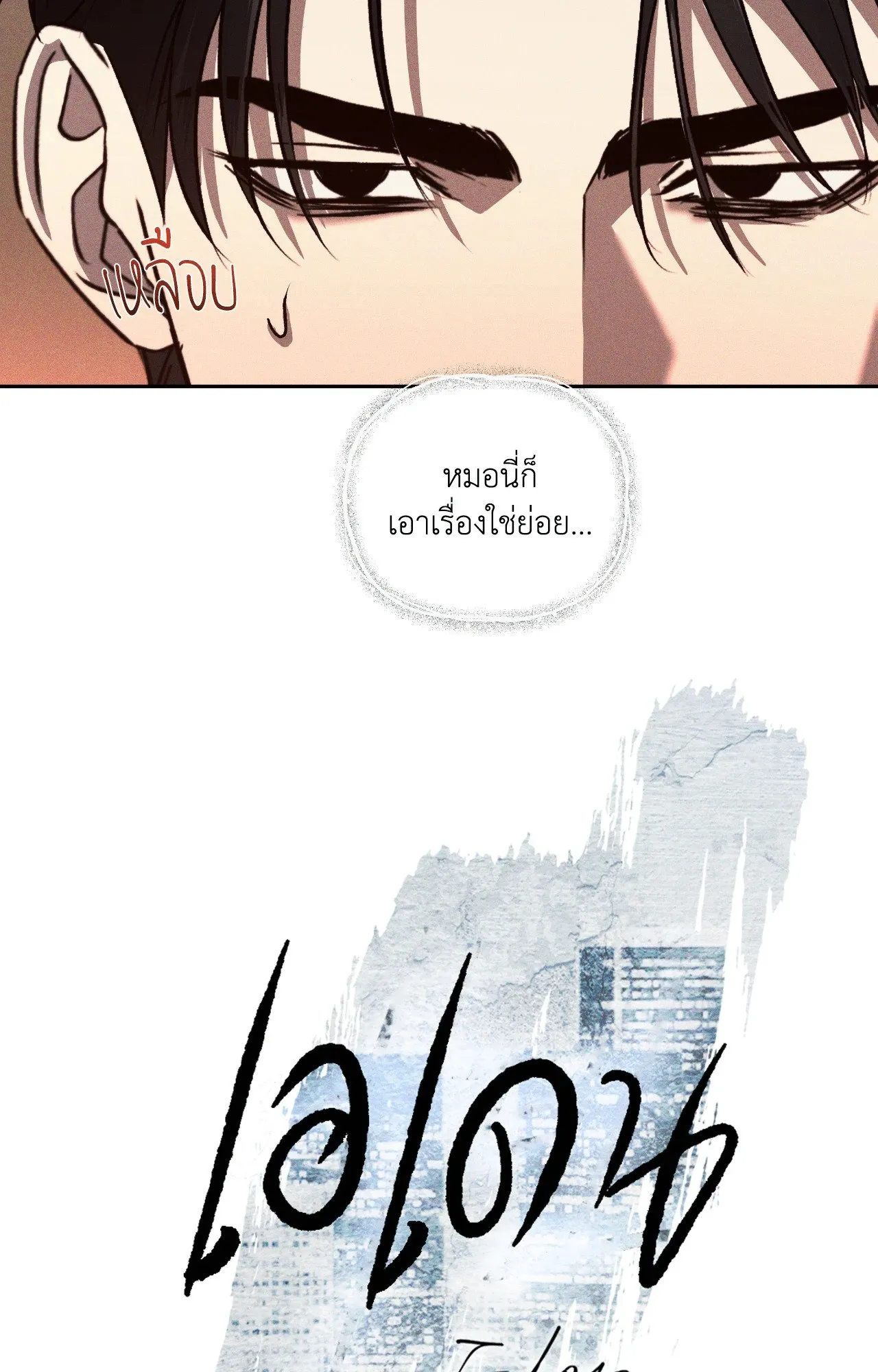 เอเดน ตอนที่ 3422