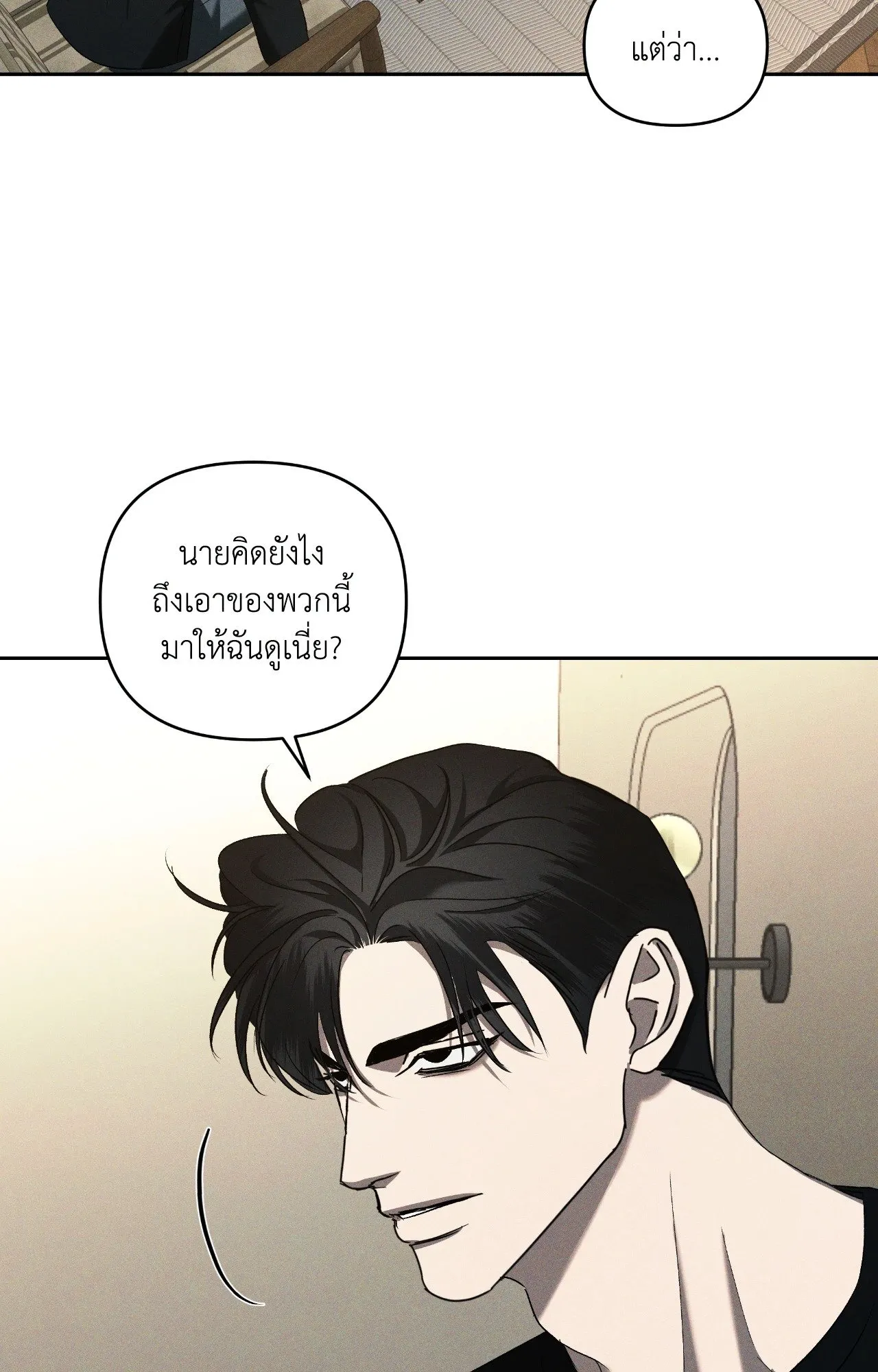 เอเดน ตอนที่ 3425