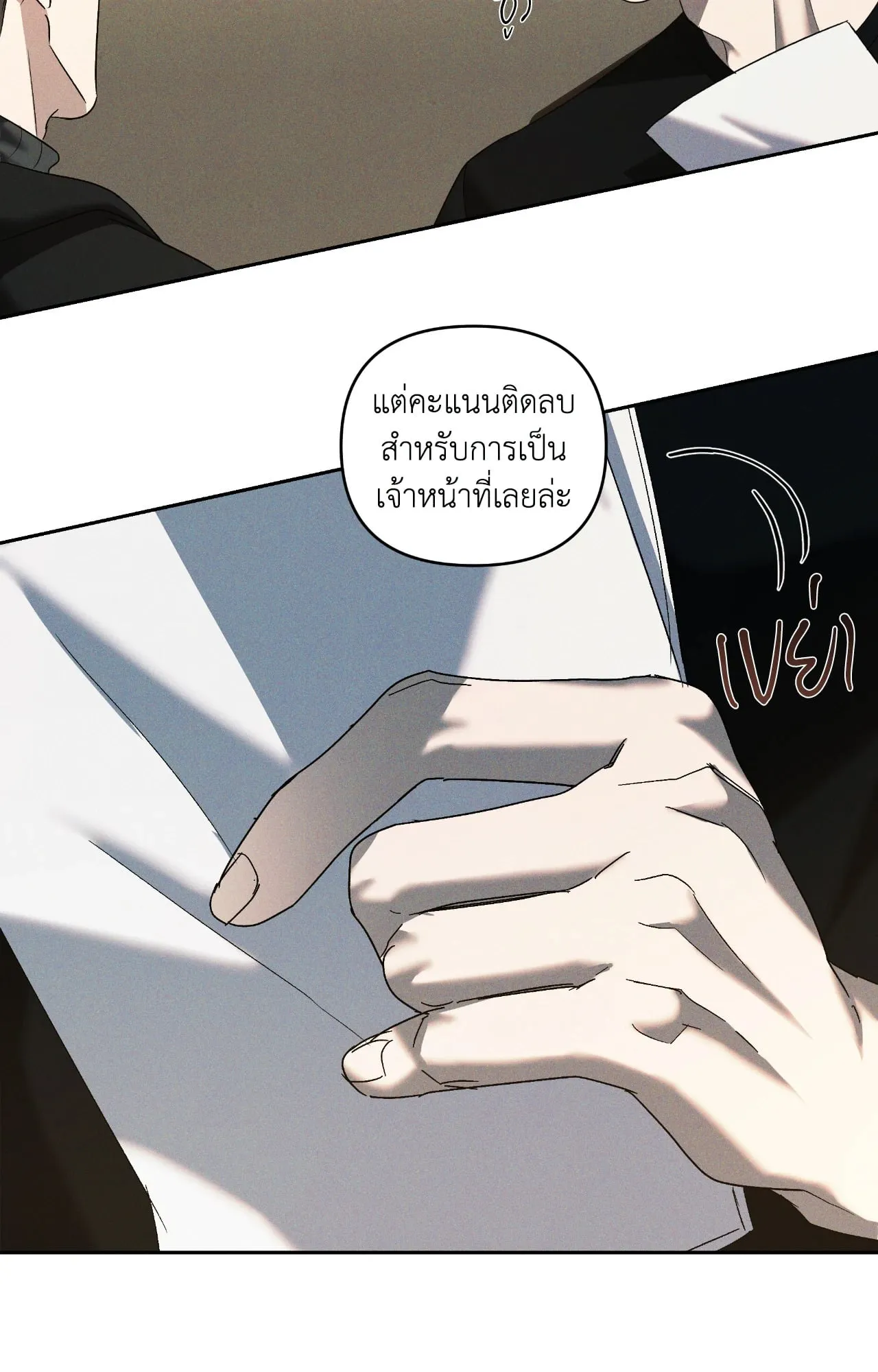 เอเดน ตอนที่ 3428