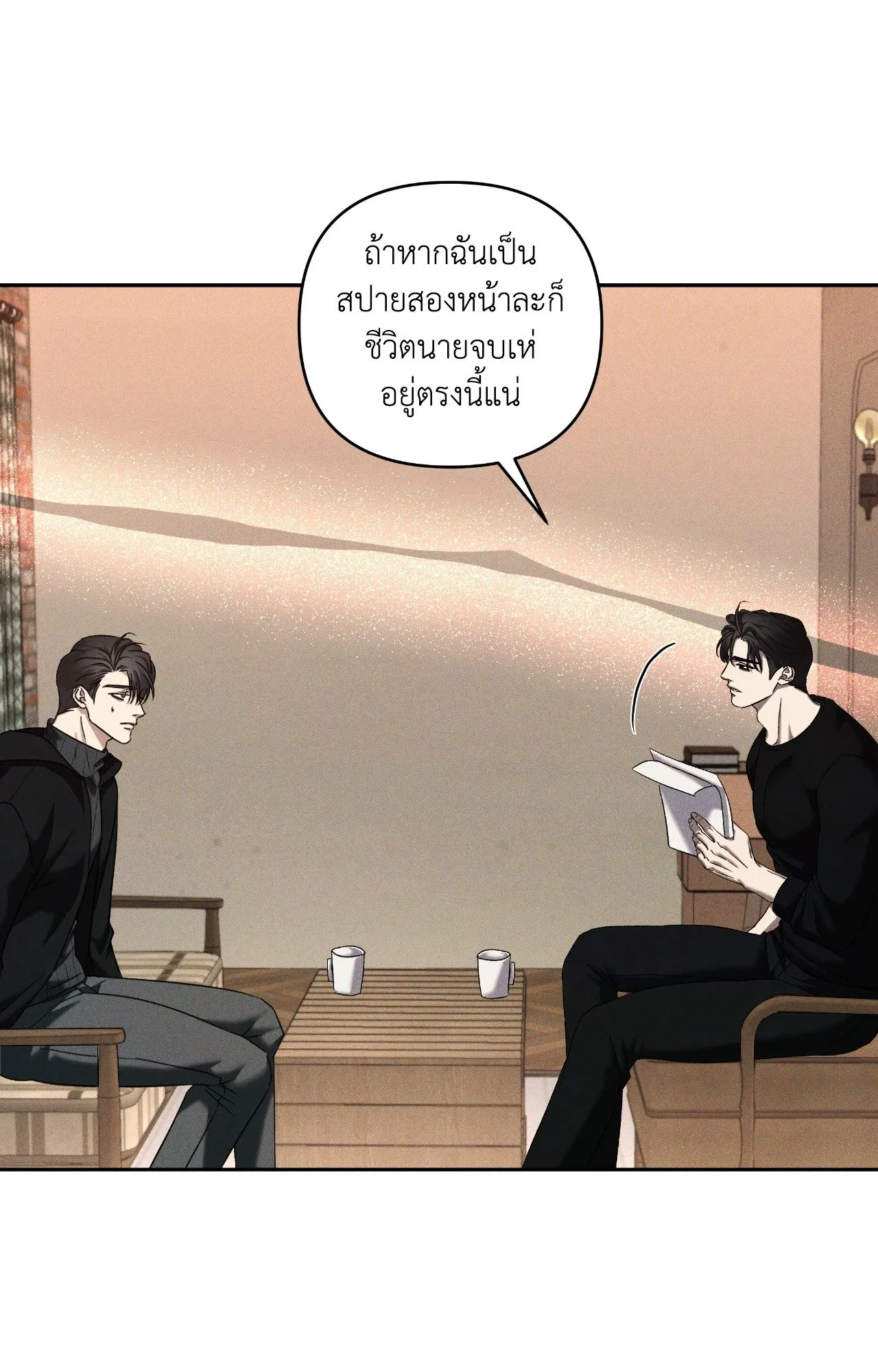 เอเดน ตอนที่ 3431