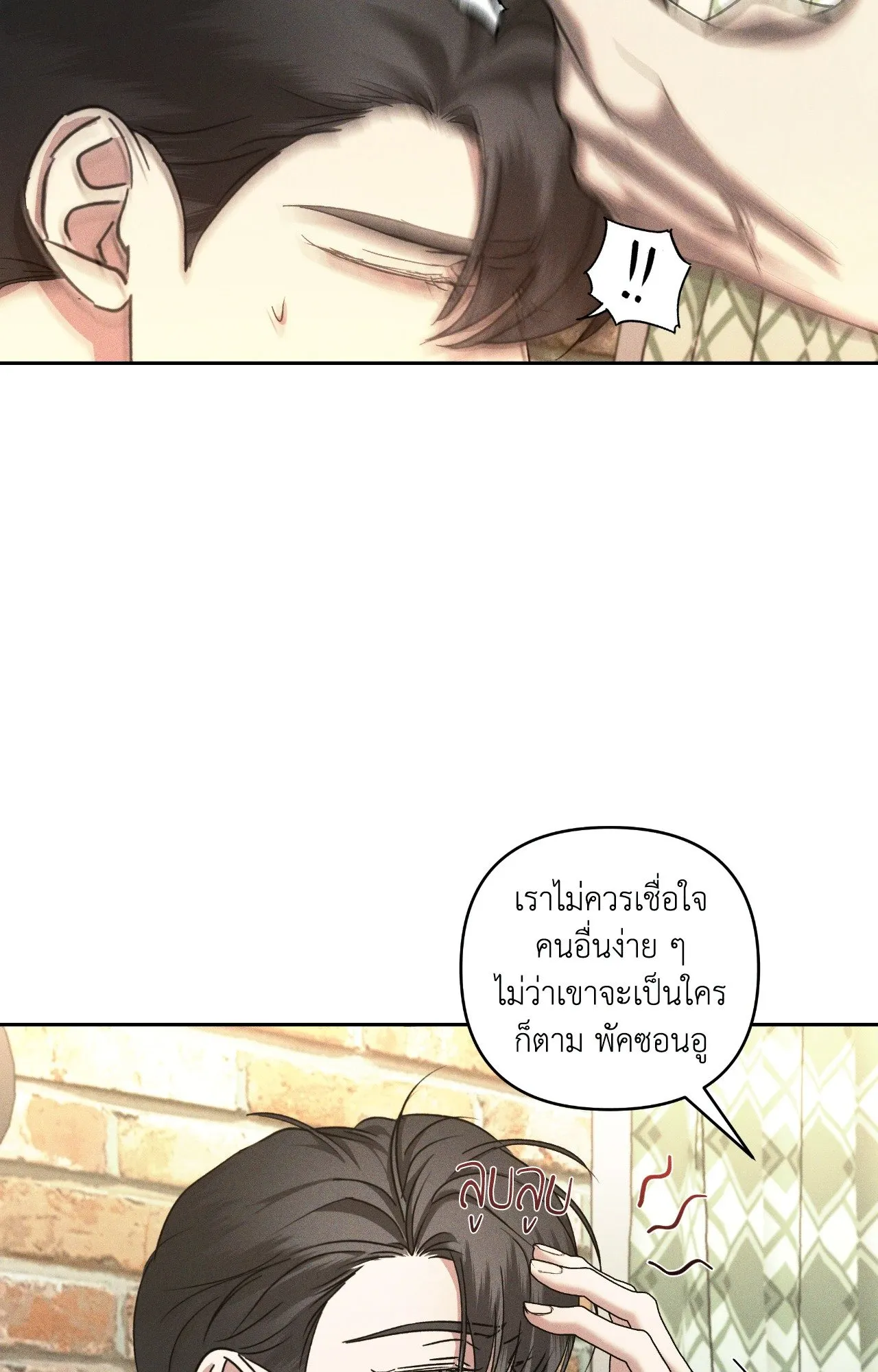 เอเดน ตอนที่ 3435