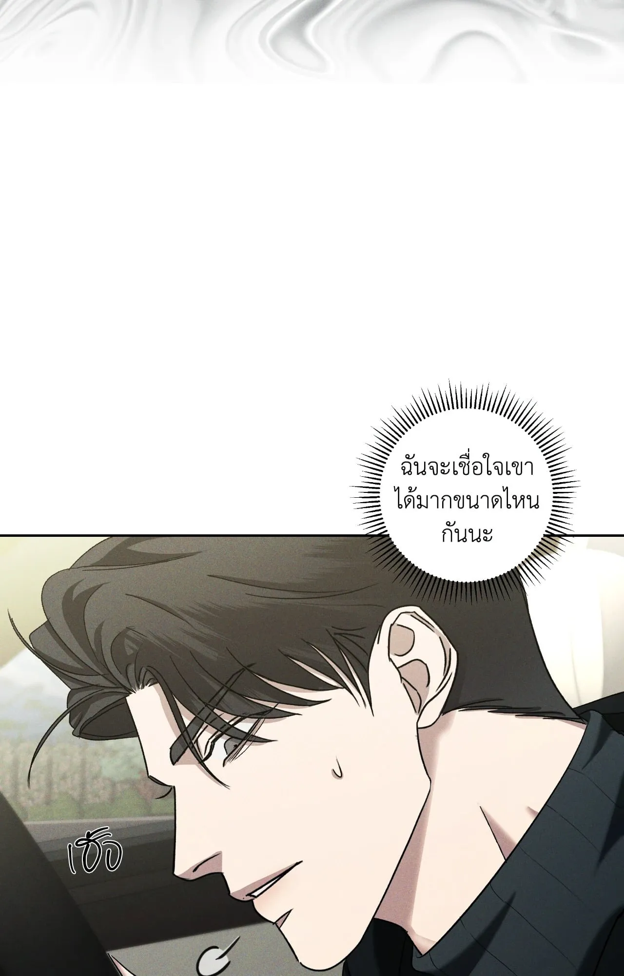 เอเดน ตอนที่ 3452