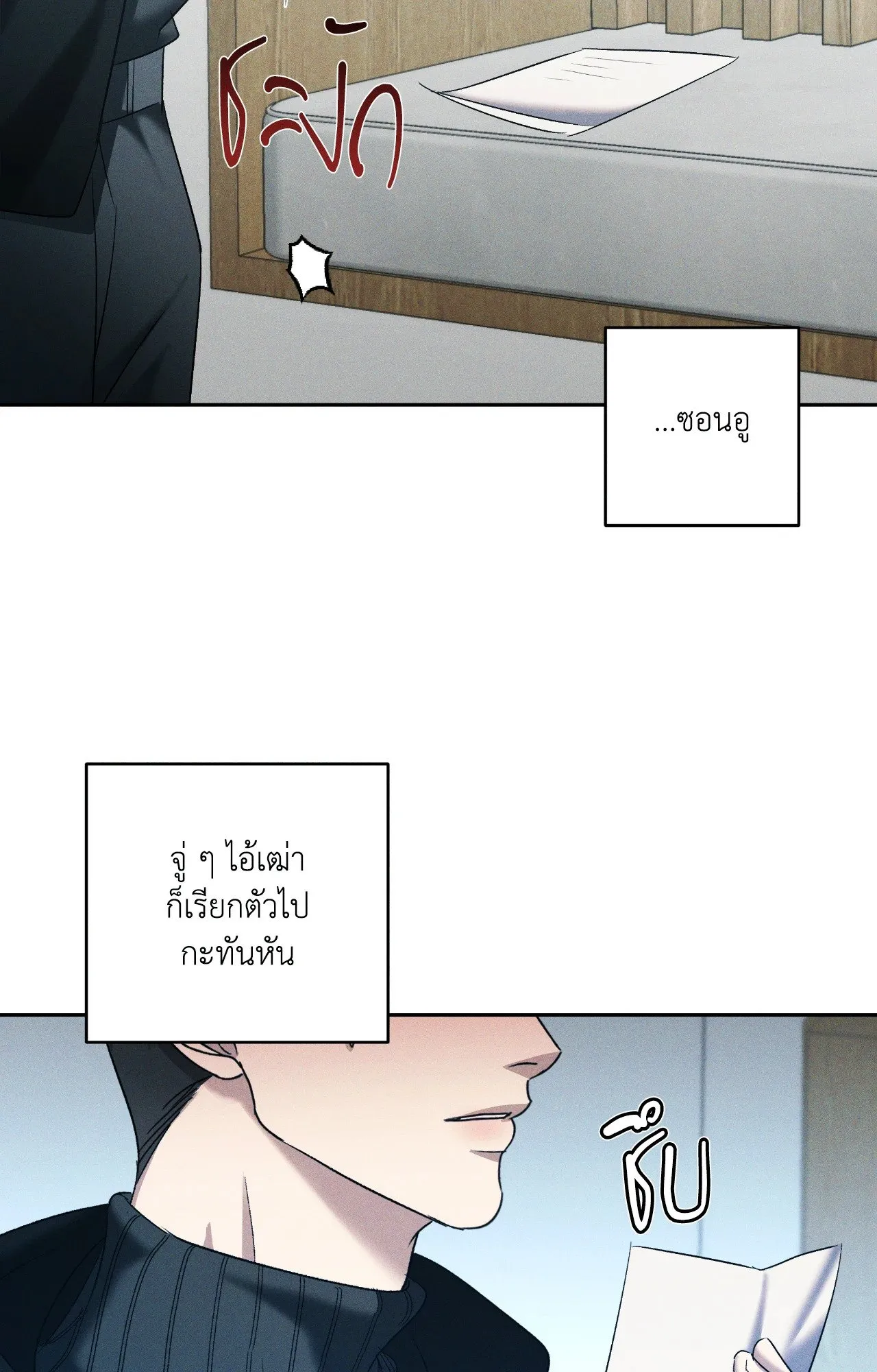 เอเดน ตอนที่ 3457