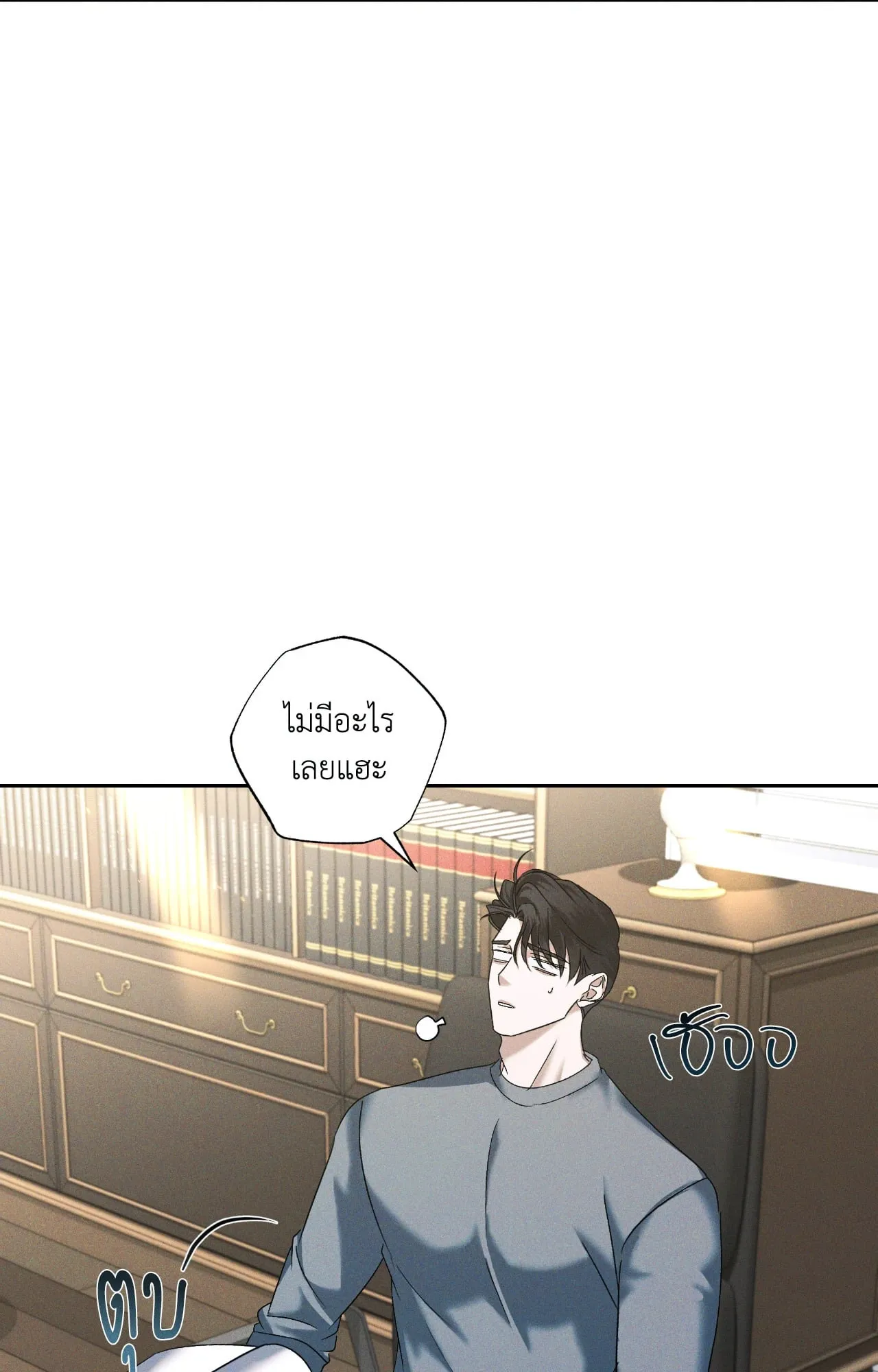 เอเดน ตอนที่ 3518
