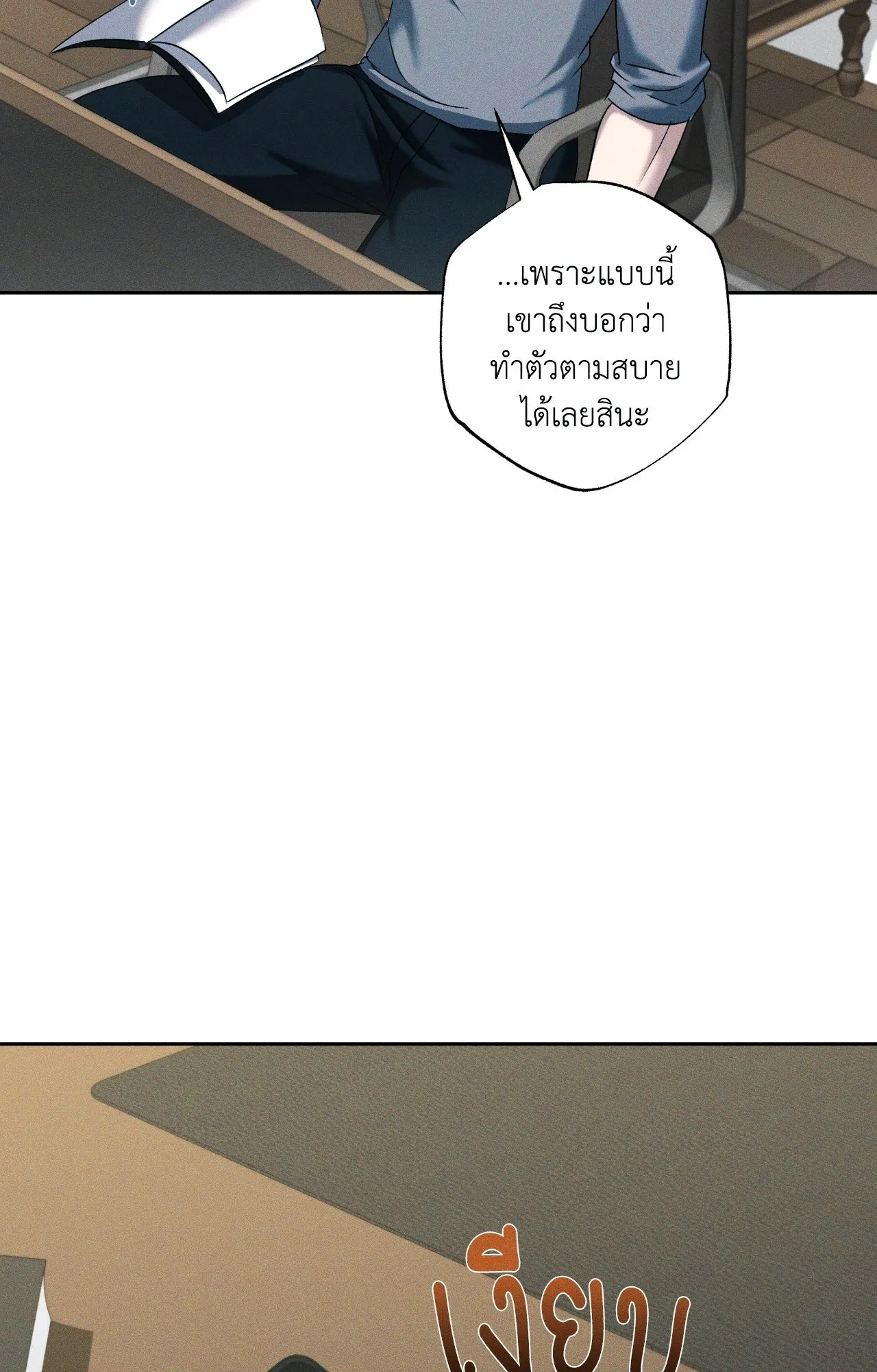 เอเดน ตอนที่ 3519