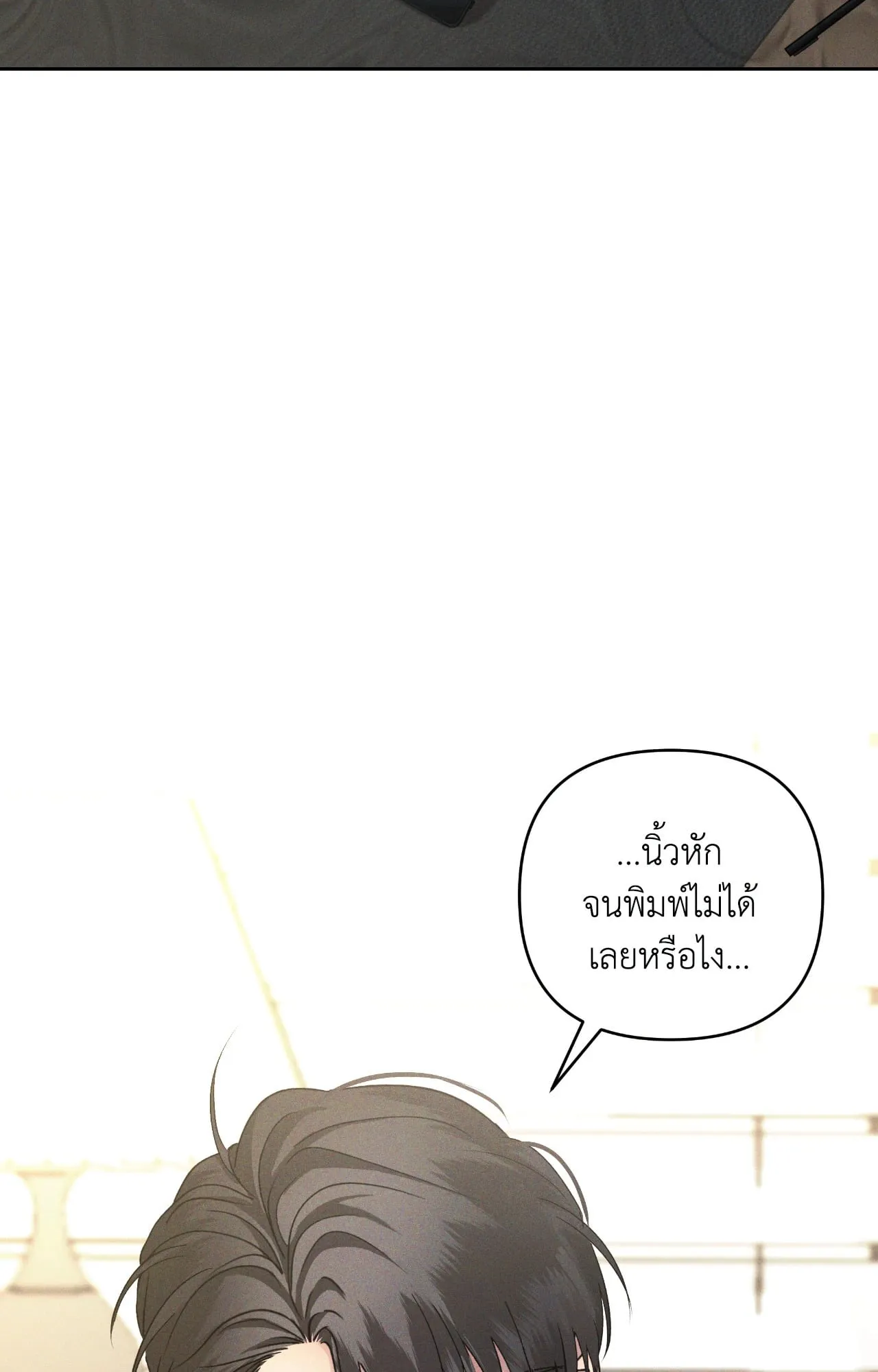 เอเดน ตอนที่ 3525