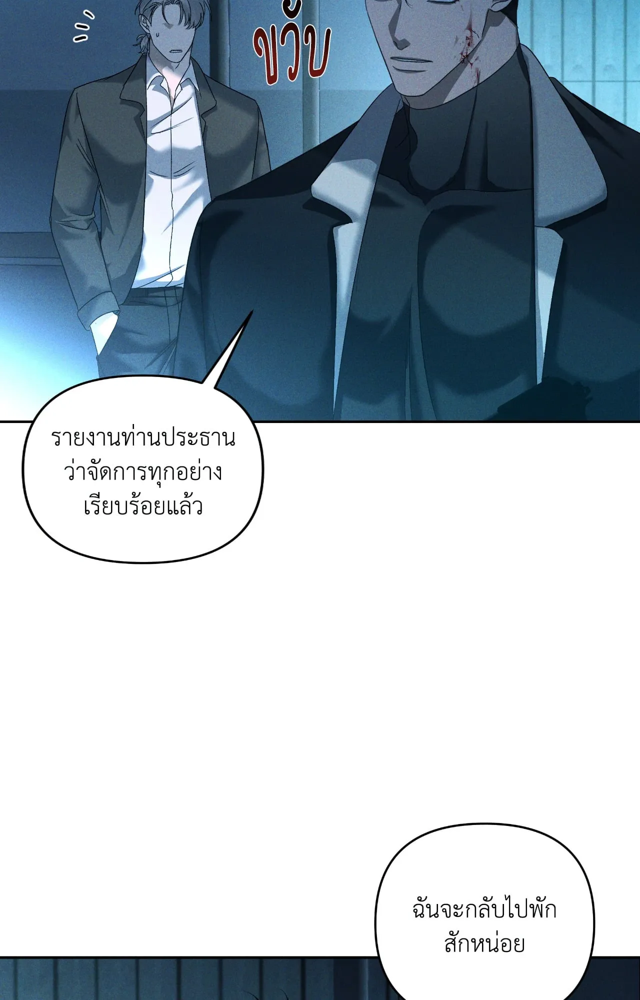 เอเดน ตอนที่ 3545