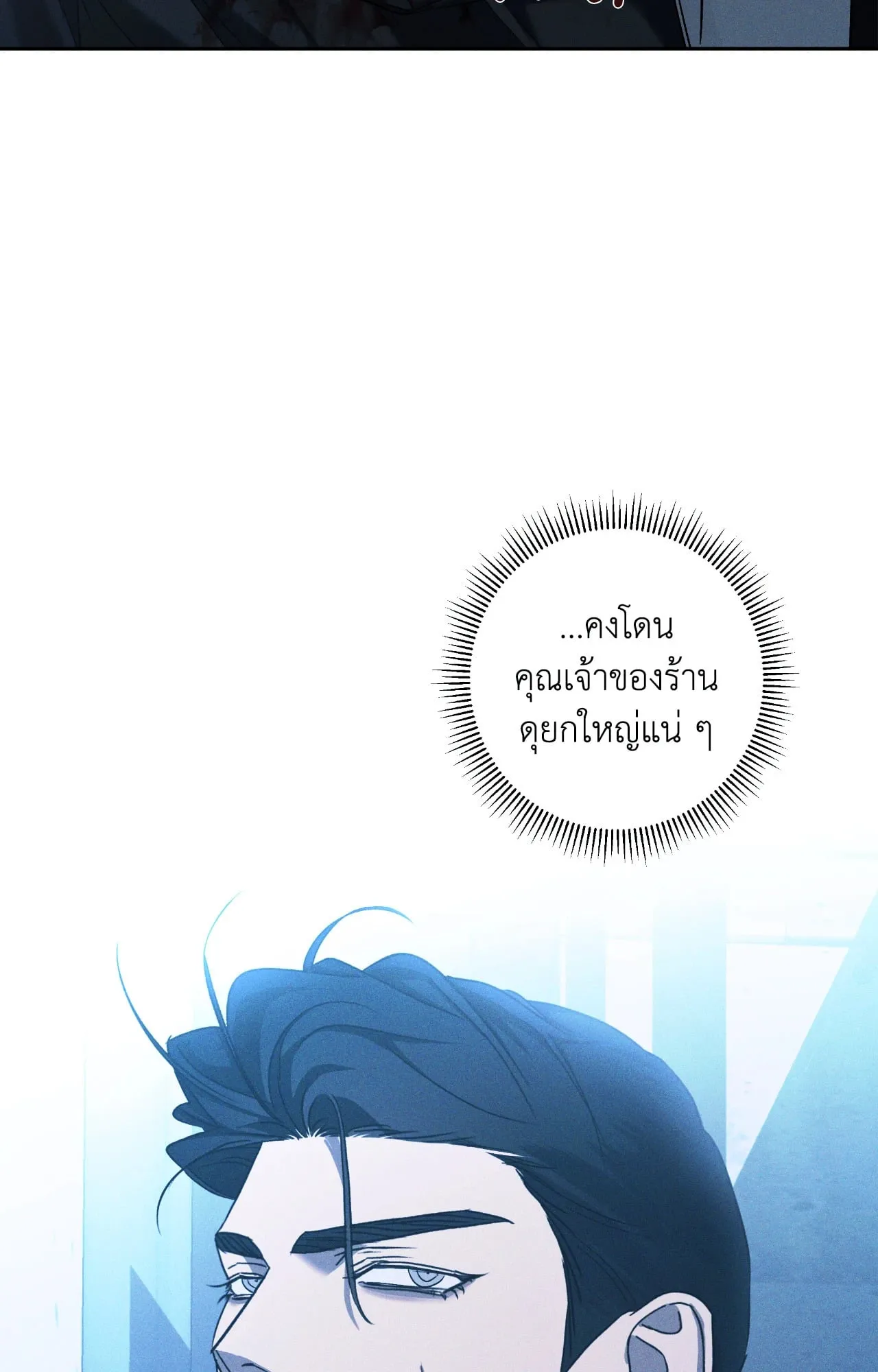 เอเดน ตอนที่ 3552