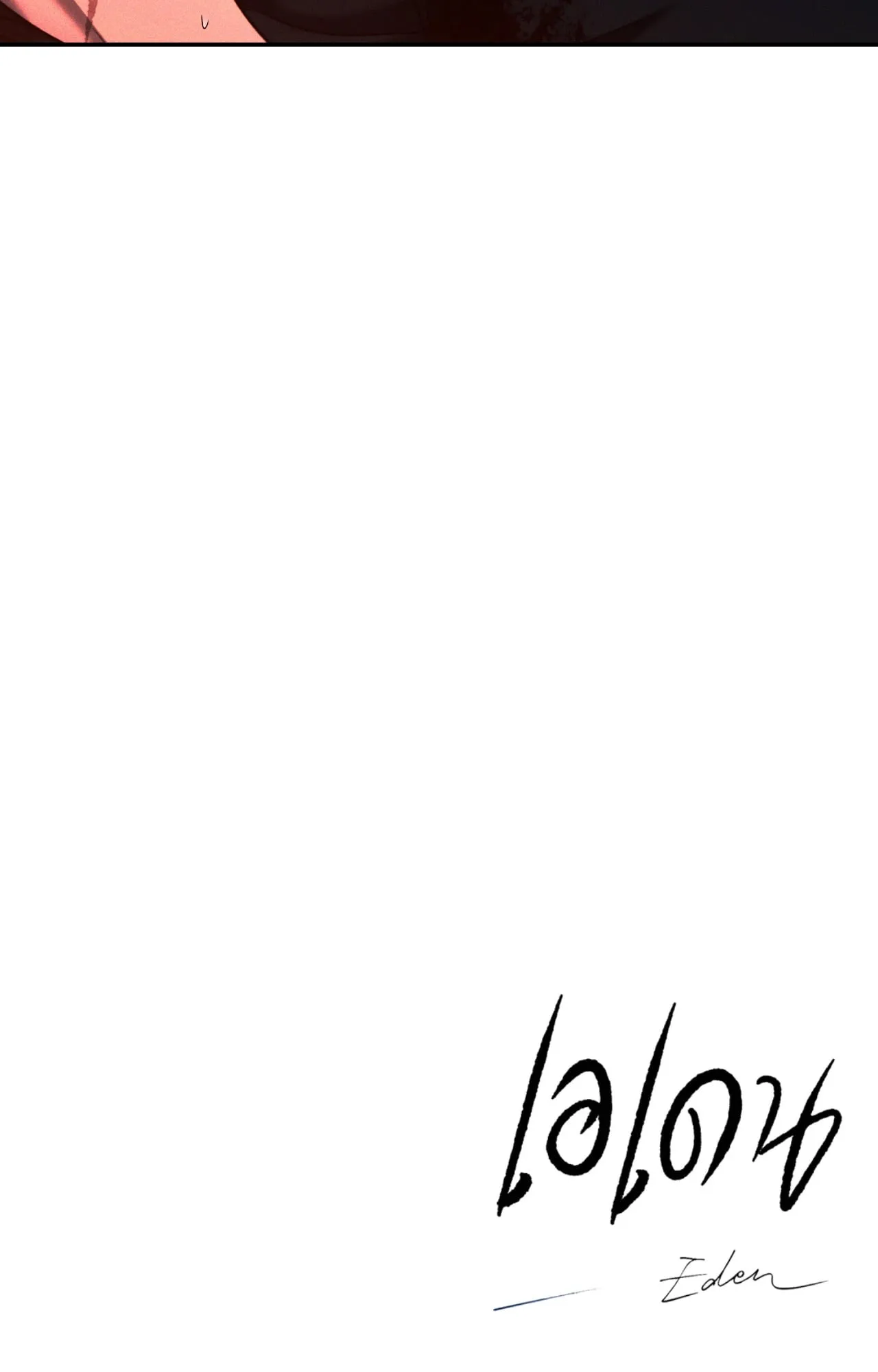 เอเดน ตอนที่ 3567