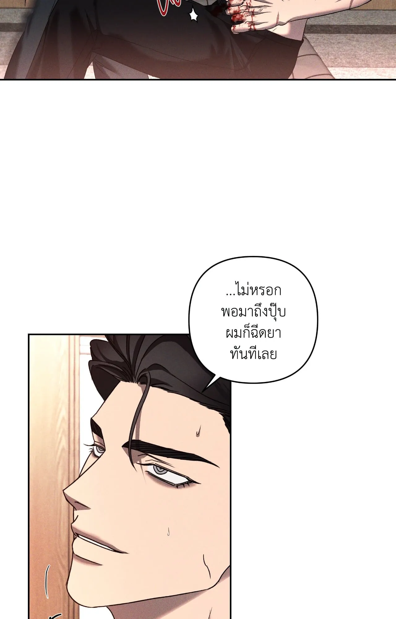 เอเดน ตอนที่ 3608