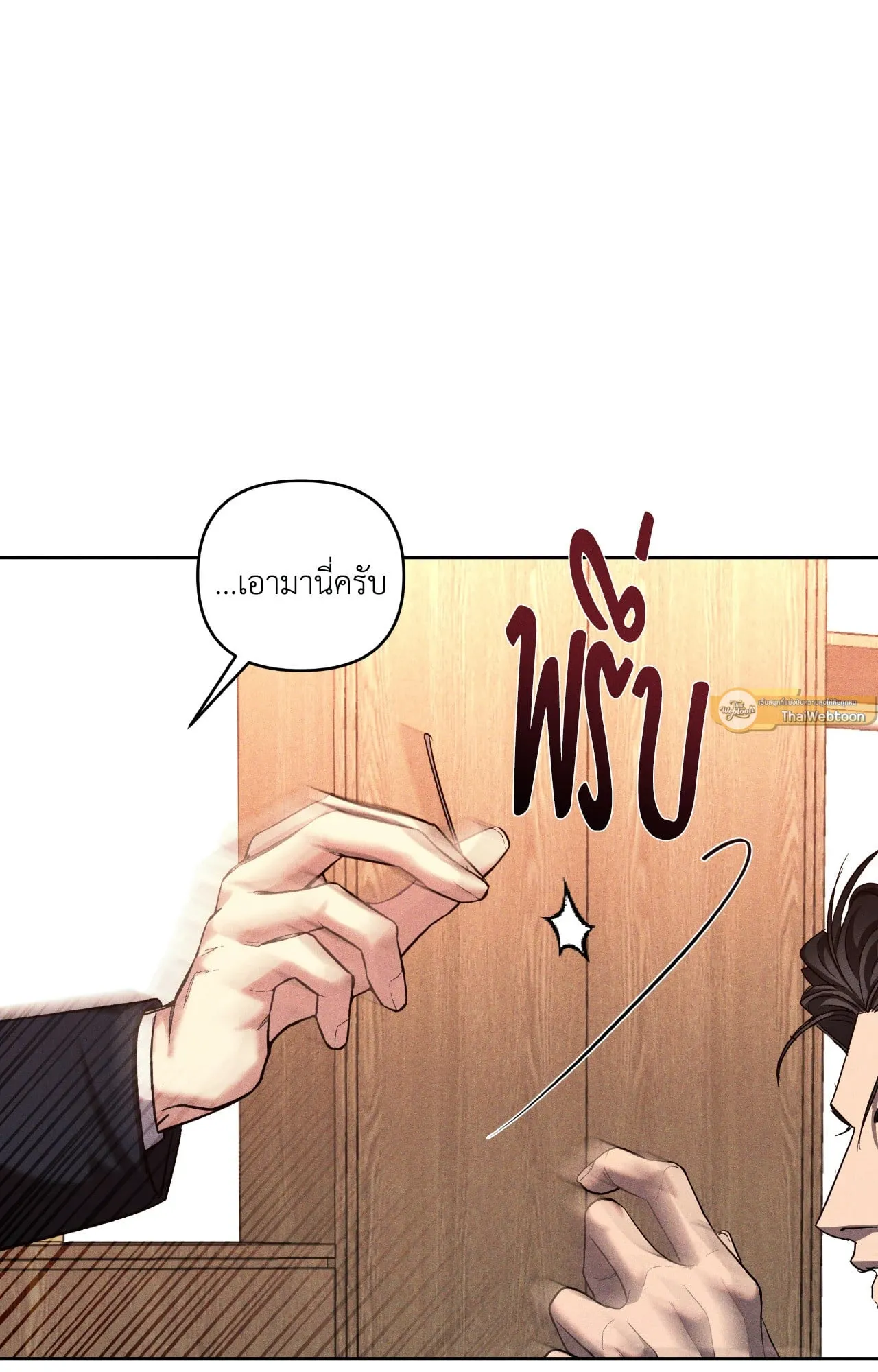 เอเดน ตอนที่ 3616