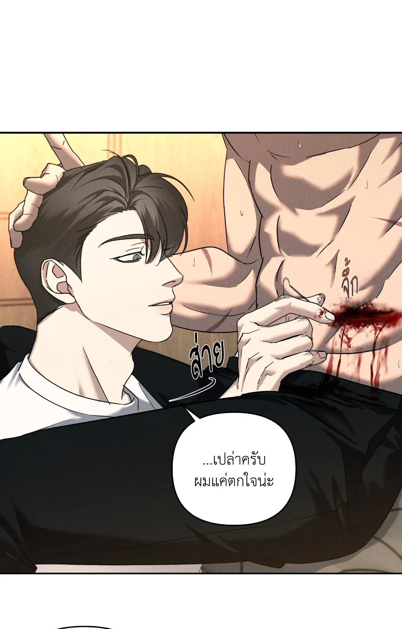 เอเดน ตอนที่ 3622