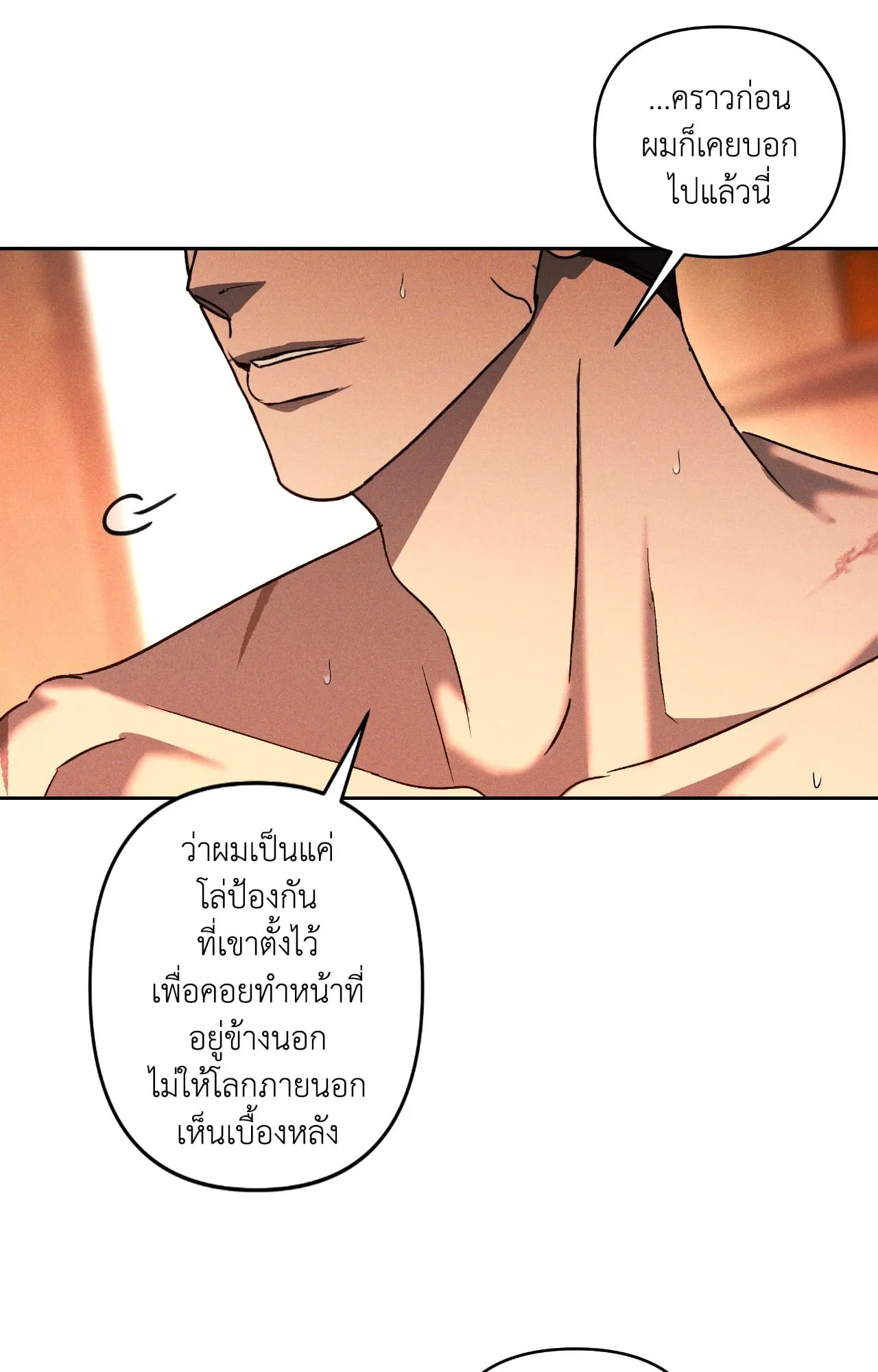 เอเดน ตอนที่ 3624