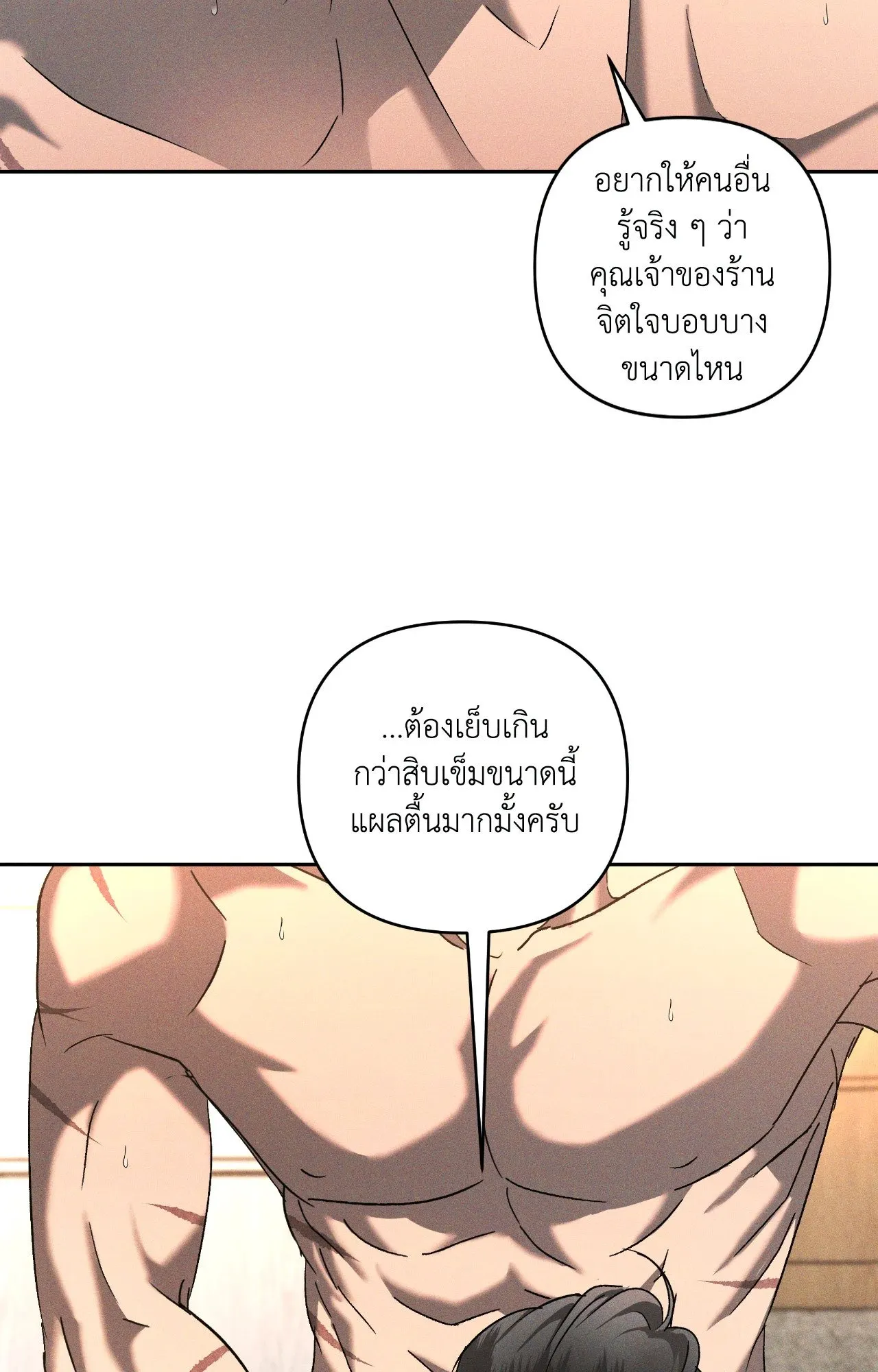 เอเดน ตอนที่ 3627