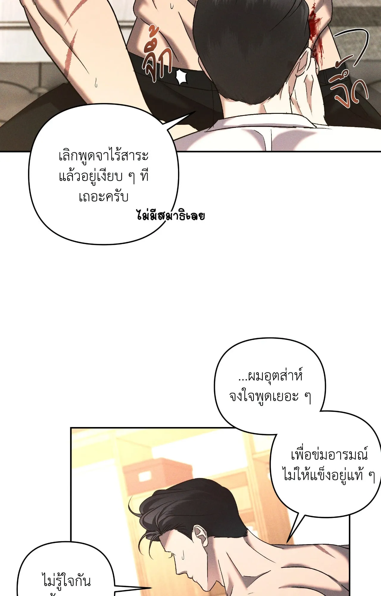 เอเดน ตอนที่ 3628