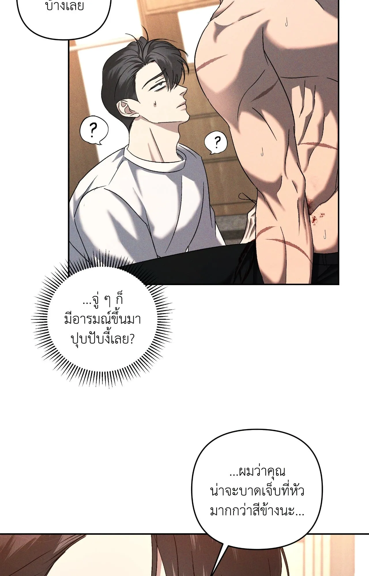 เอเดน ตอนที่ 3629
