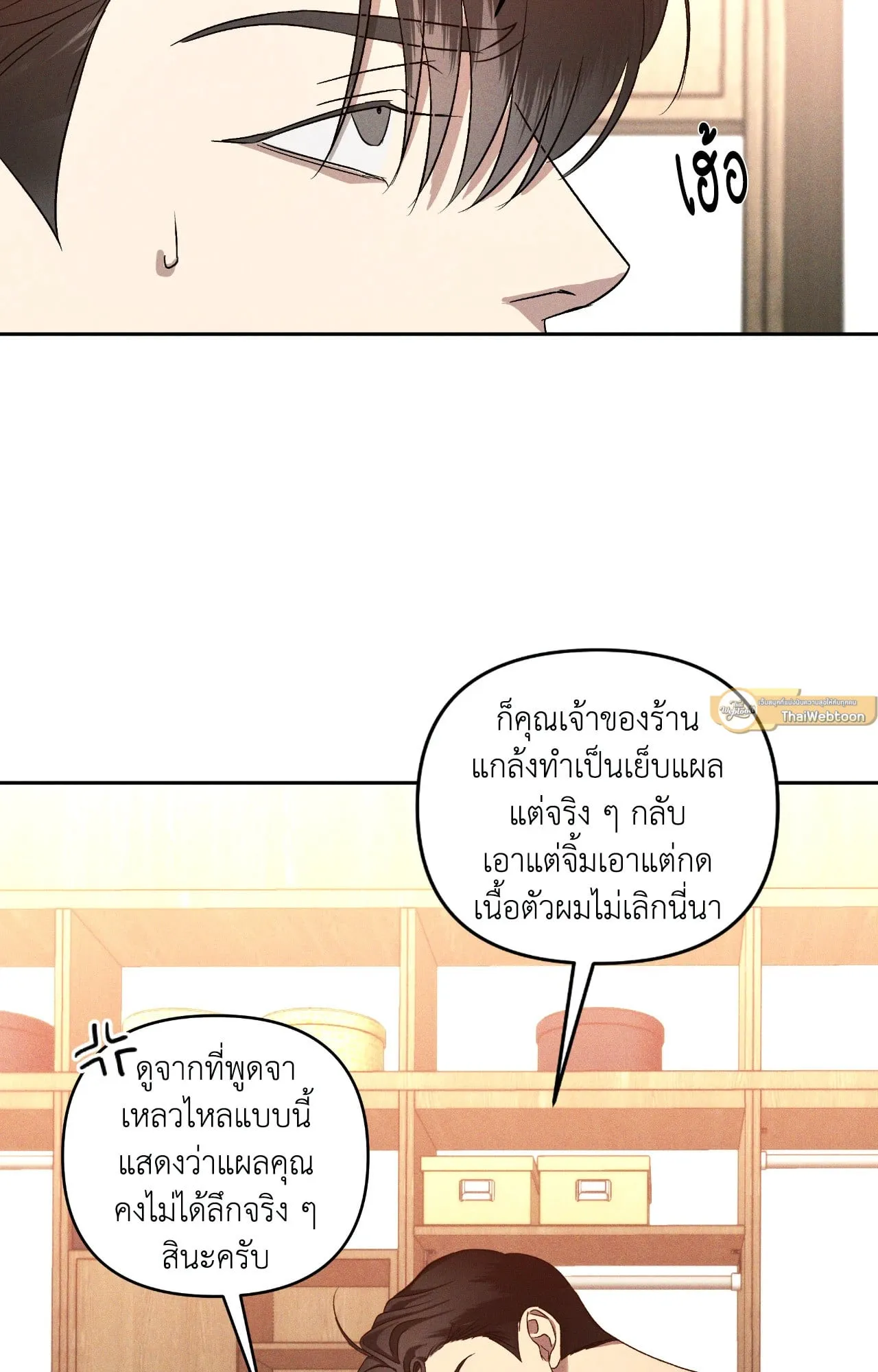 เอเดน ตอนที่ 3630