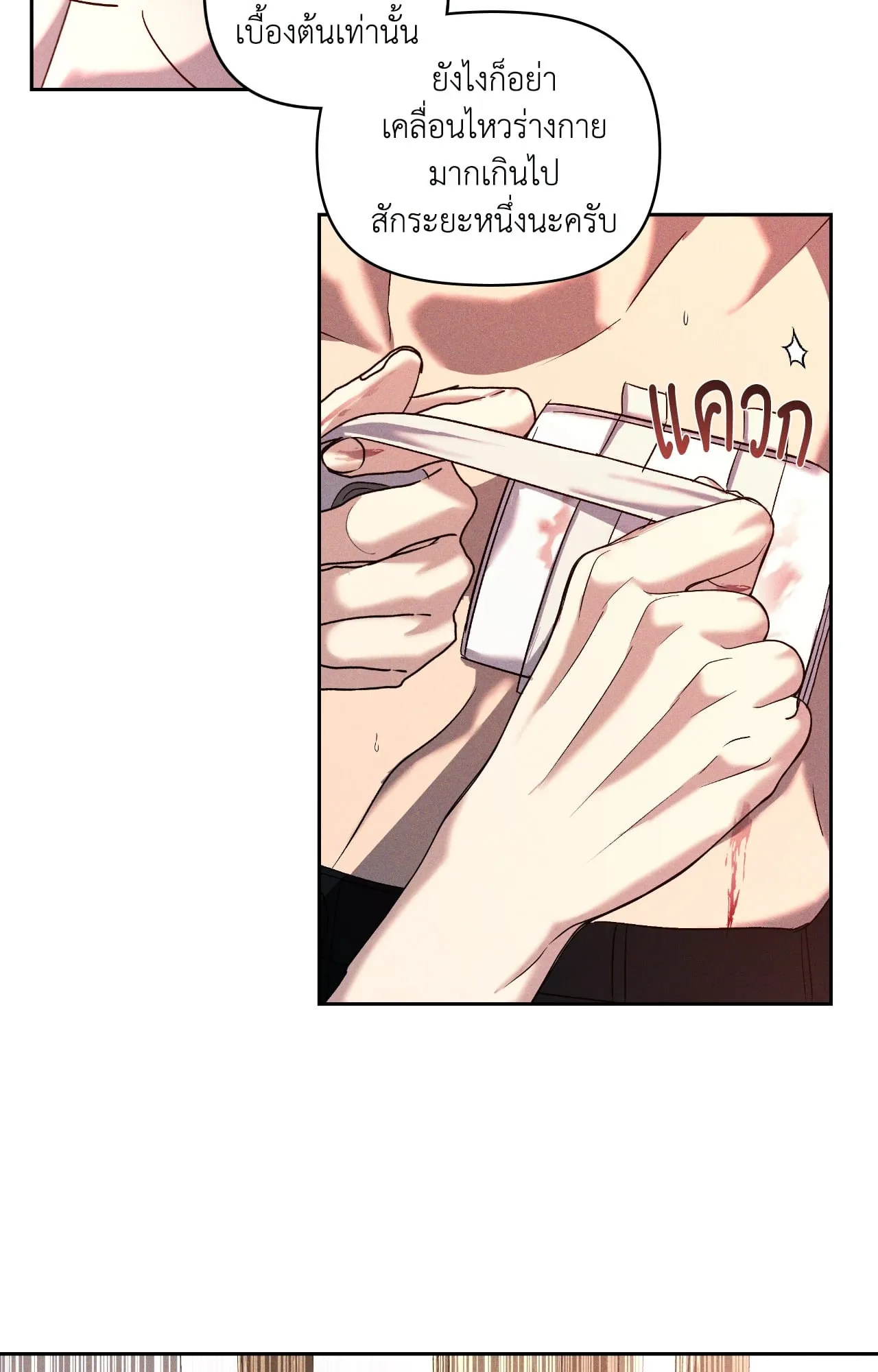 เอเดน ตอนที่ 3636