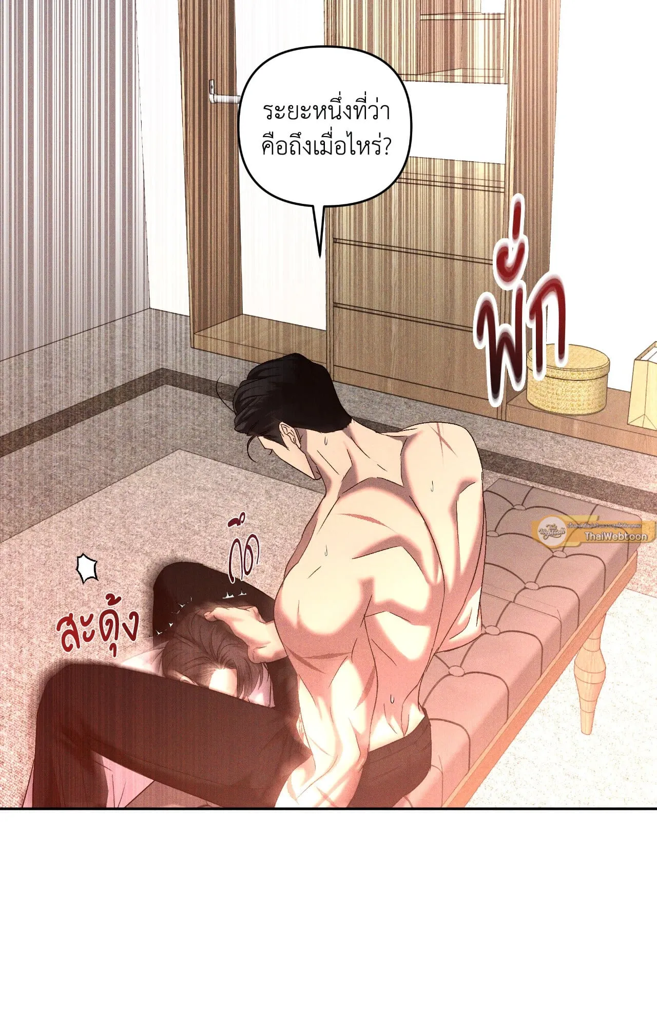 เอเดน ตอนที่ 3637