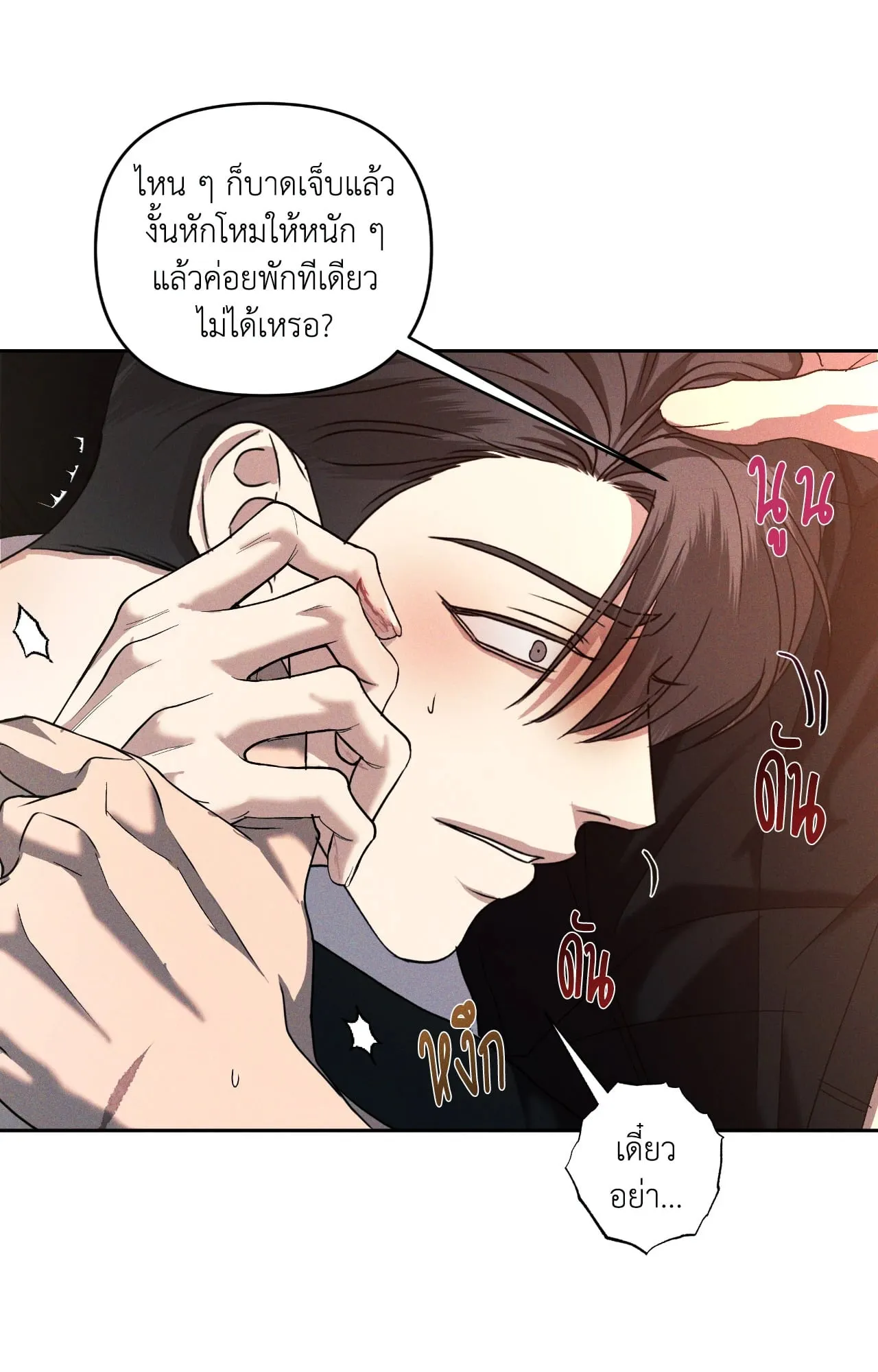 เอเดน ตอนที่ 3638