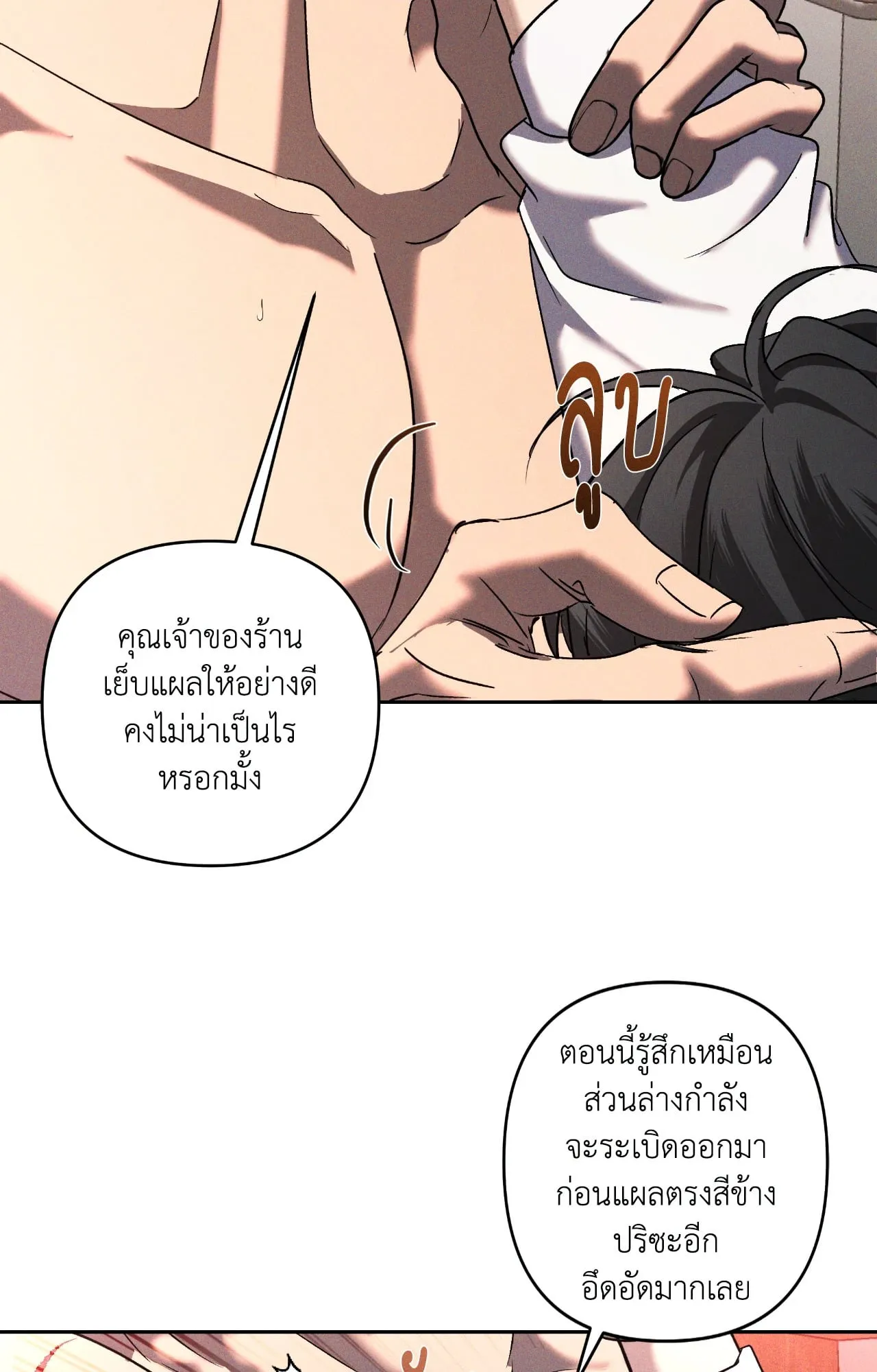 เอเดน ตอนที่ 3641
