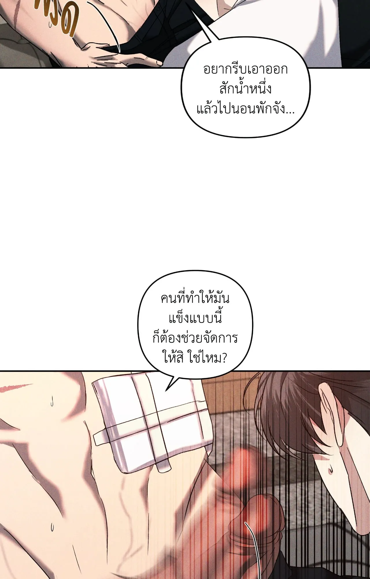 เอเดน ตอนที่ 3644