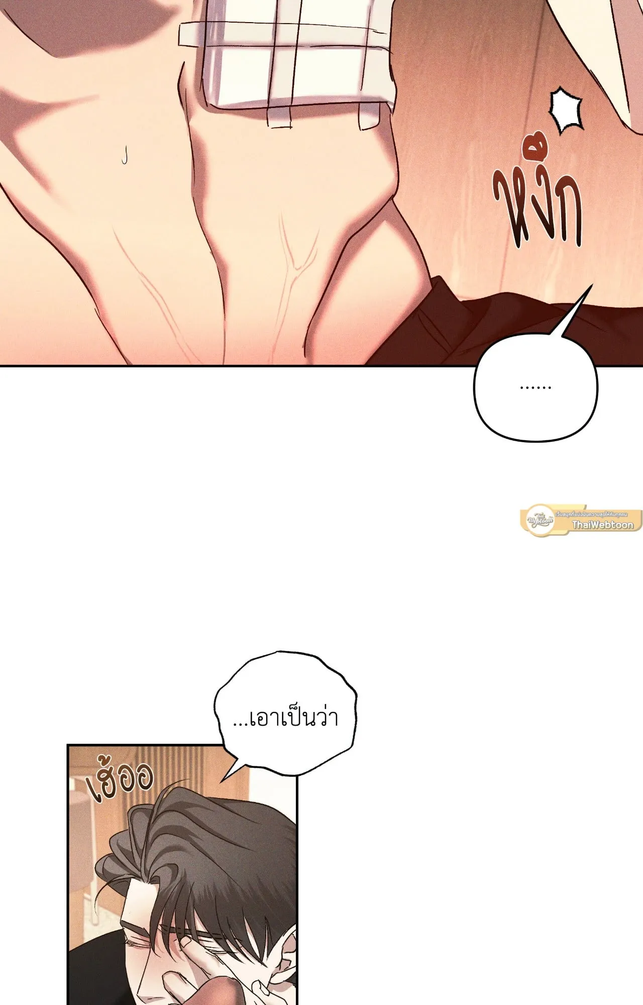 เอเดน ตอนที่ 3648