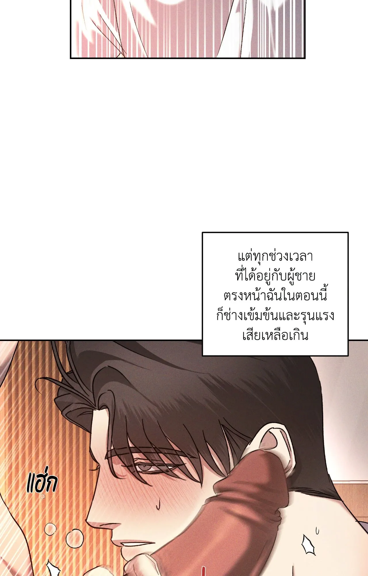 เอเดน ตอนที่ 3654