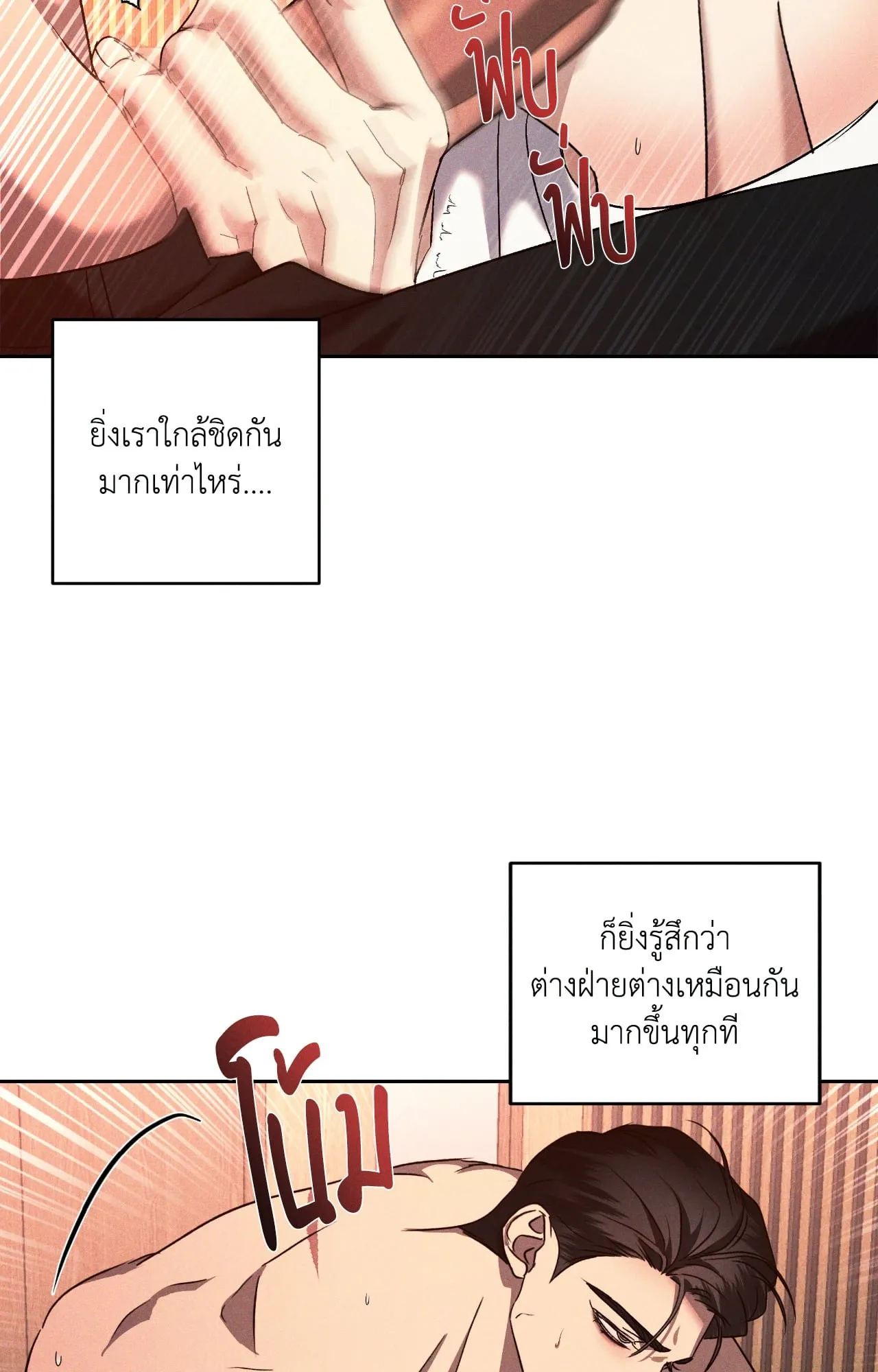 เอเดน ตอนที่ 3655