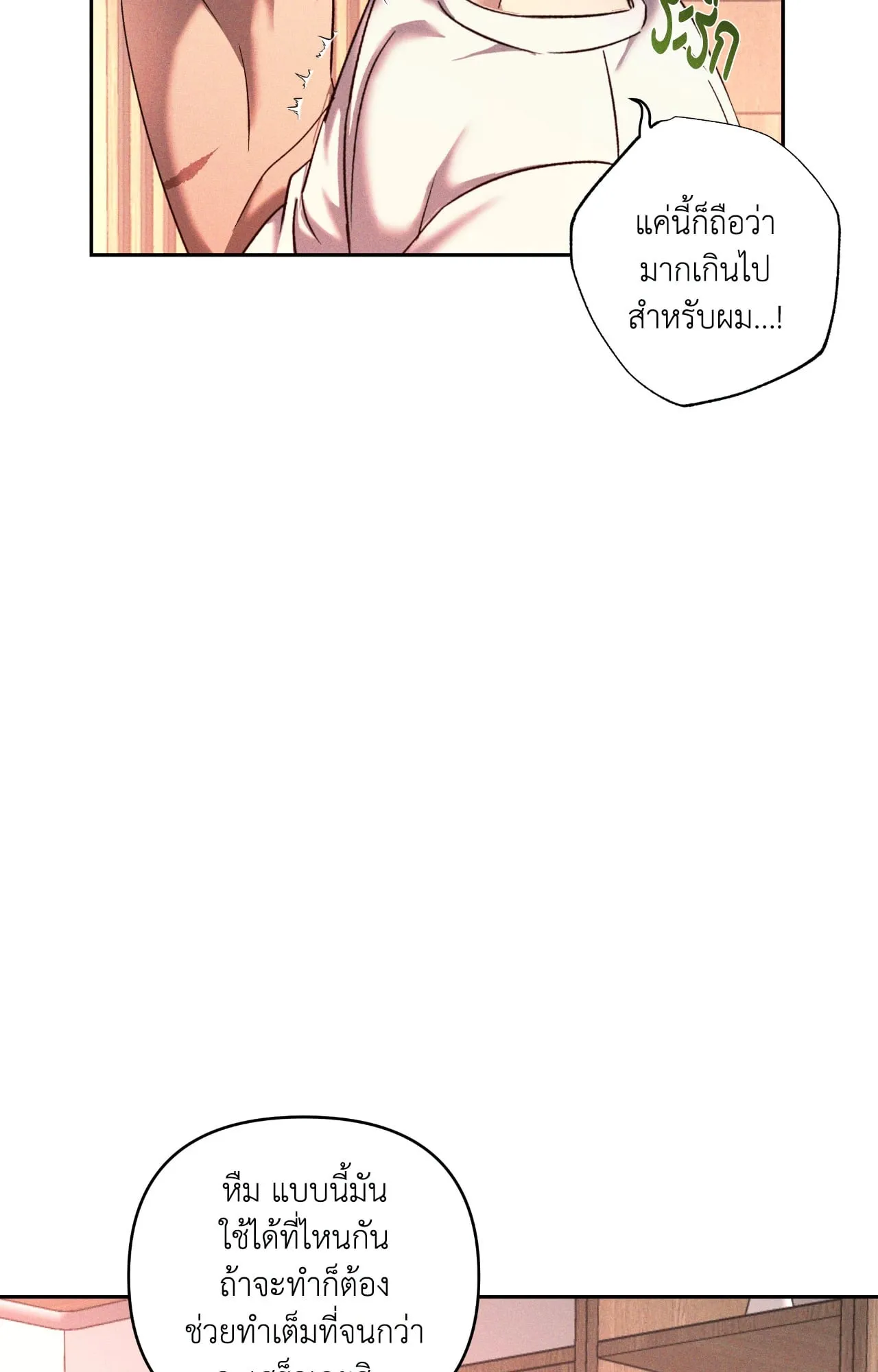 เอเดน ตอนที่ 3660