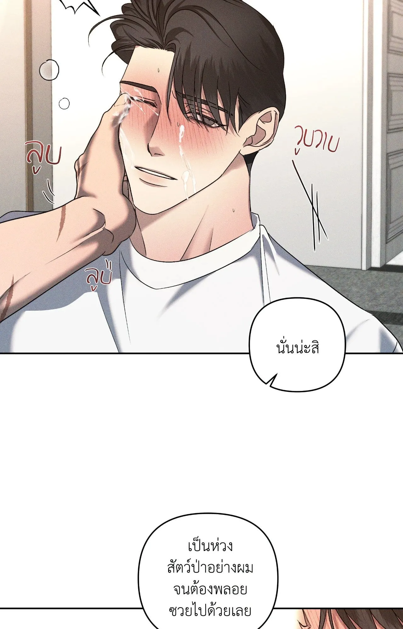 เอเดน ตอนที่ 3708