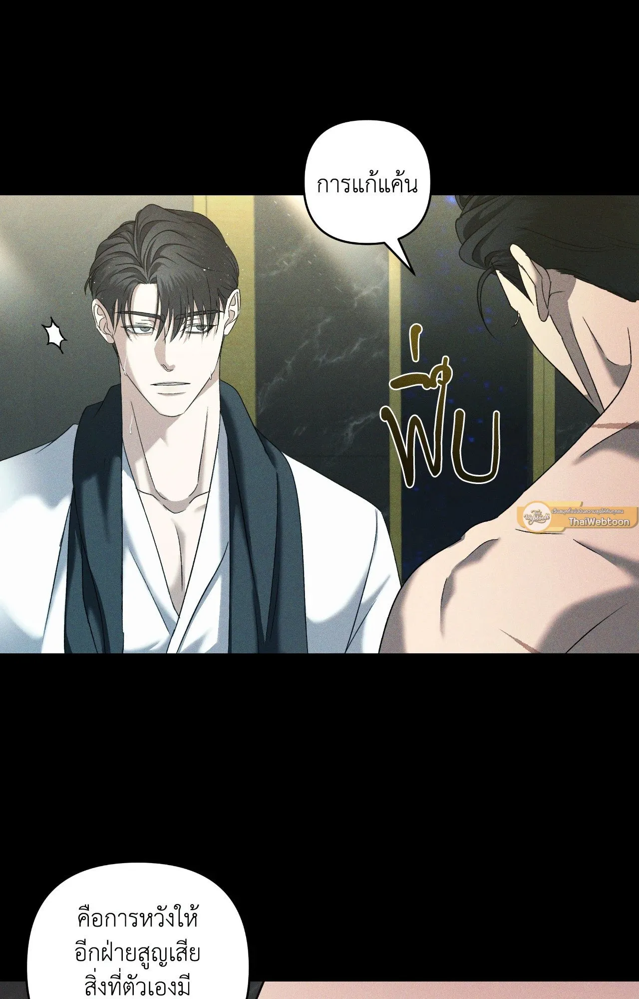 เอเดน ตอนที่ 3730