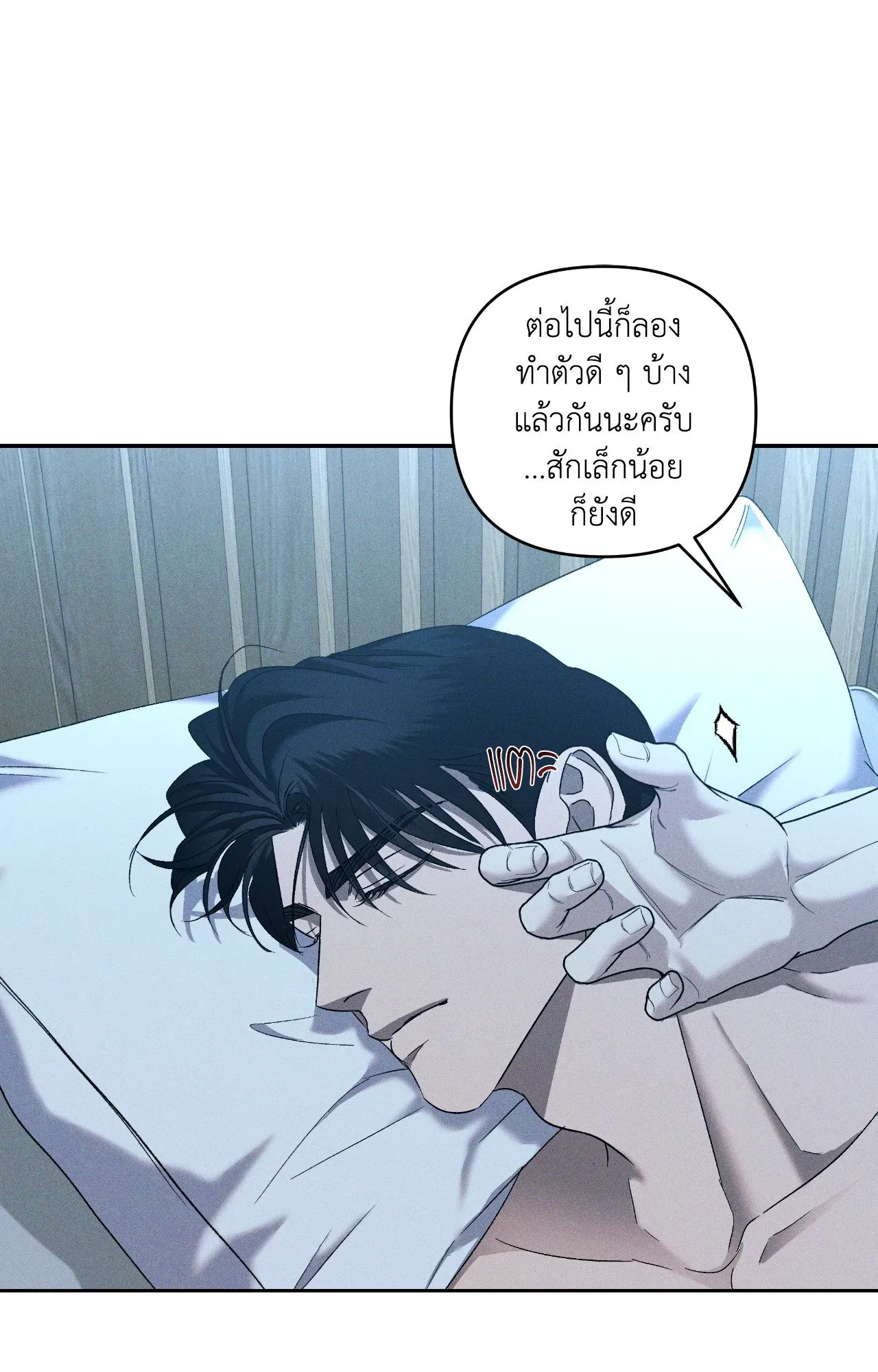 เอเดน ตอนที่ 3742