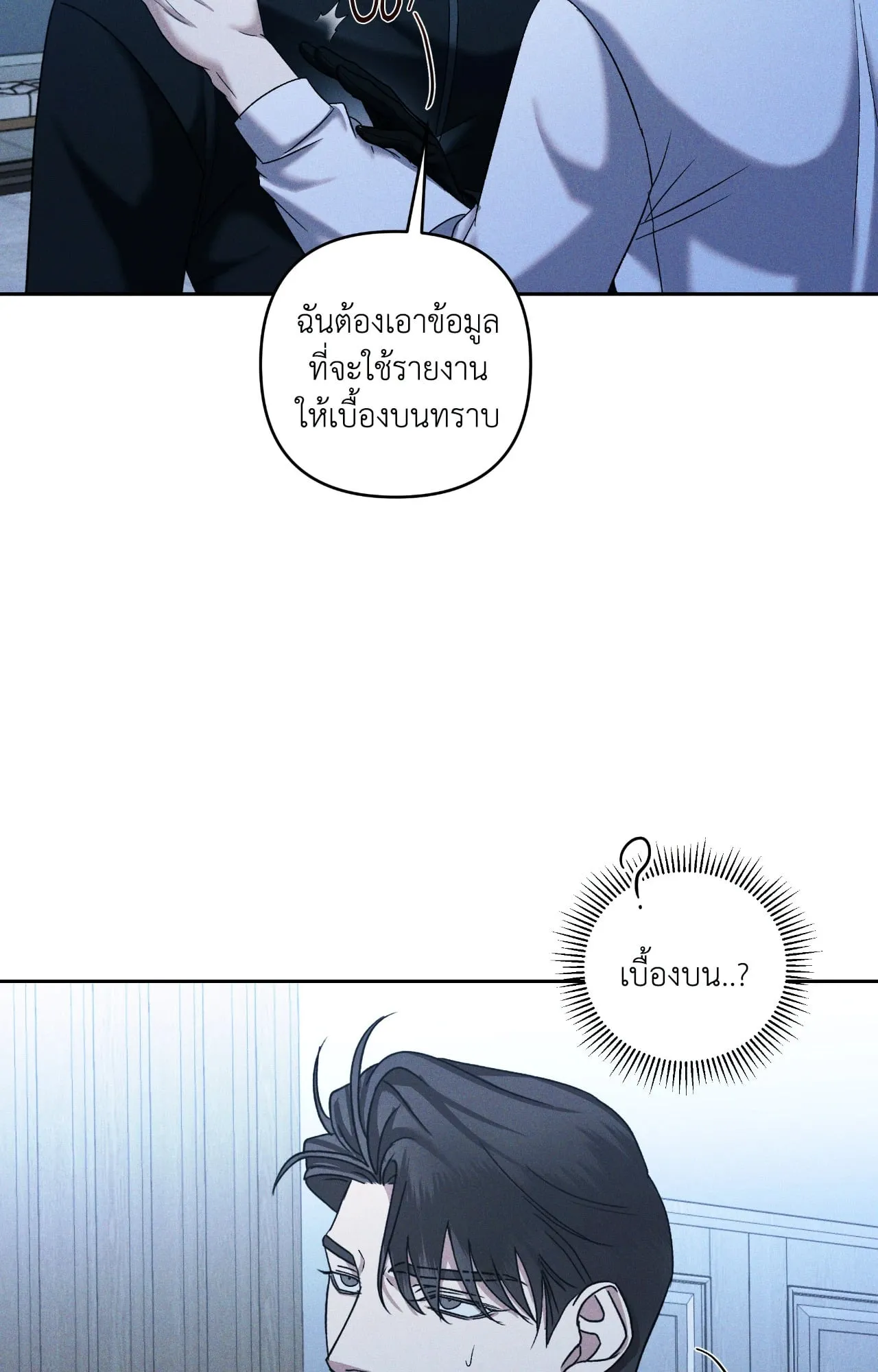 เอเดน ตอนที่ 3758