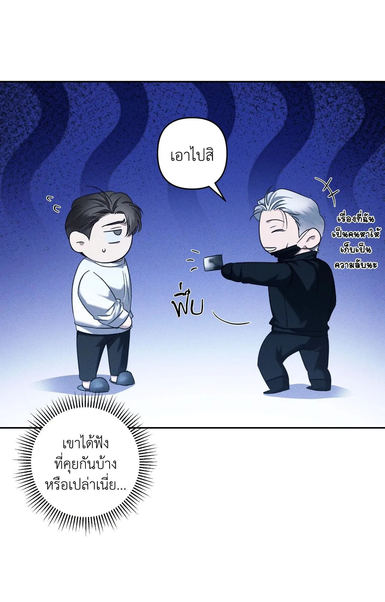 เอเดน ตอนที่ 3808