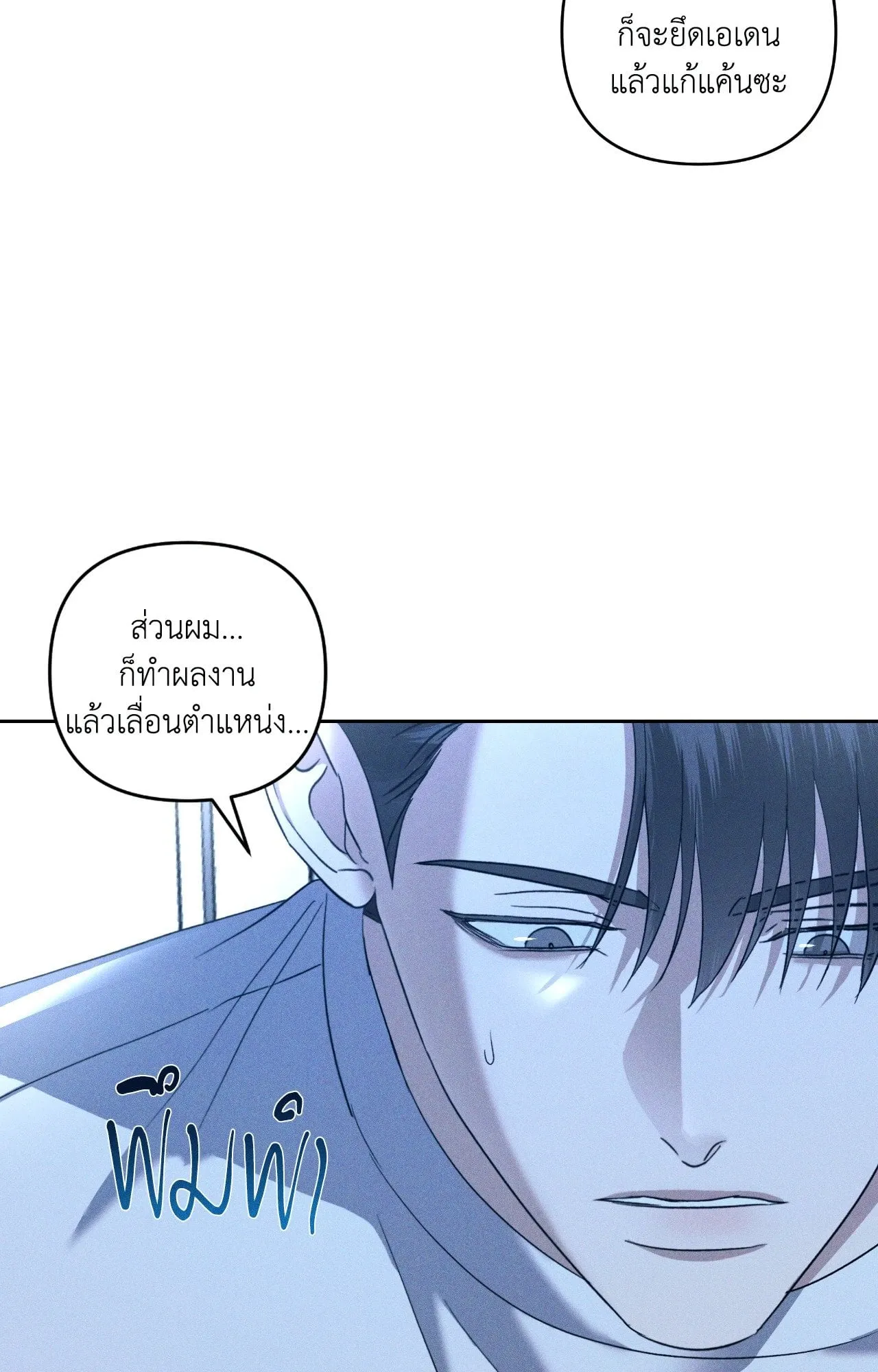 เอเดน ตอนที่ 3813