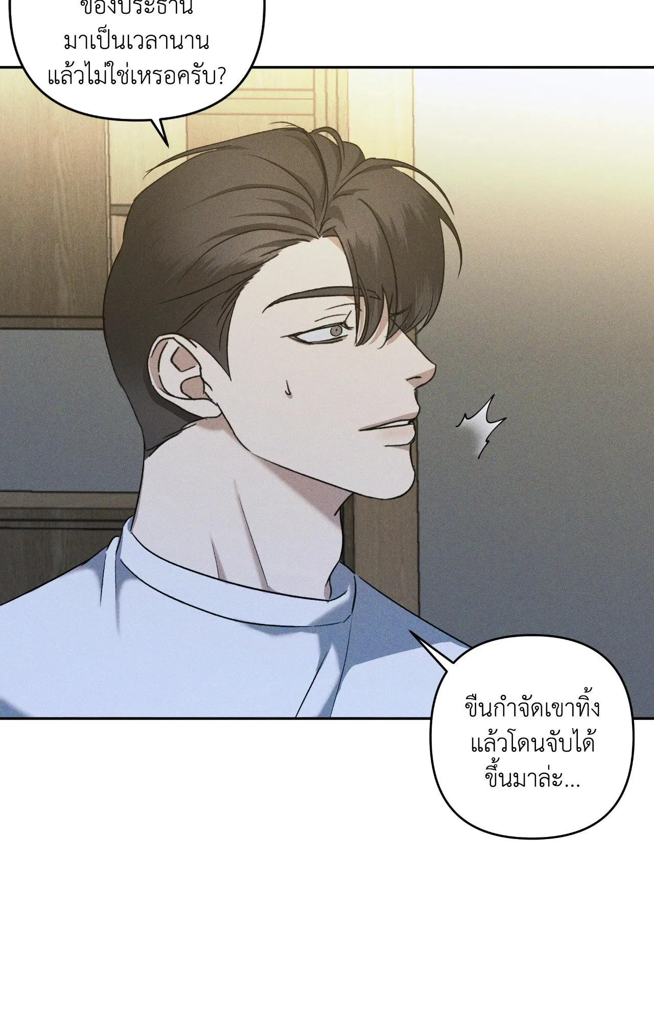 เอเดน ตอนที่ 3824