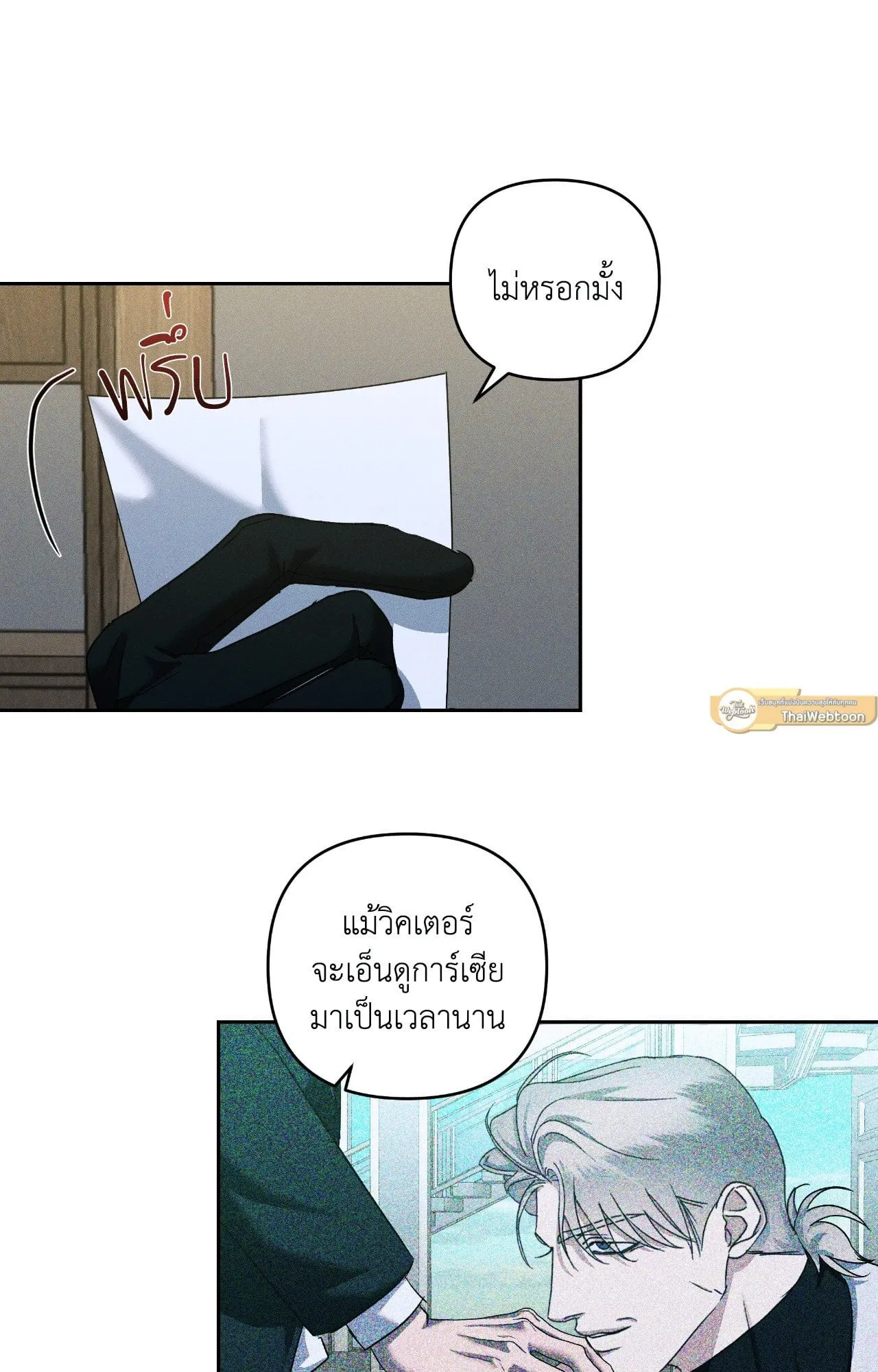 เอเดน ตอนที่ 3825