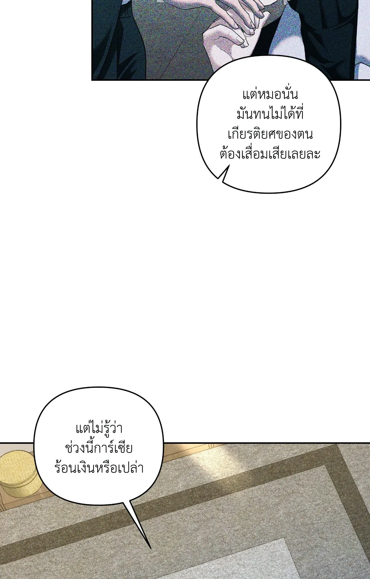 เอเดน ตอนที่ 3826