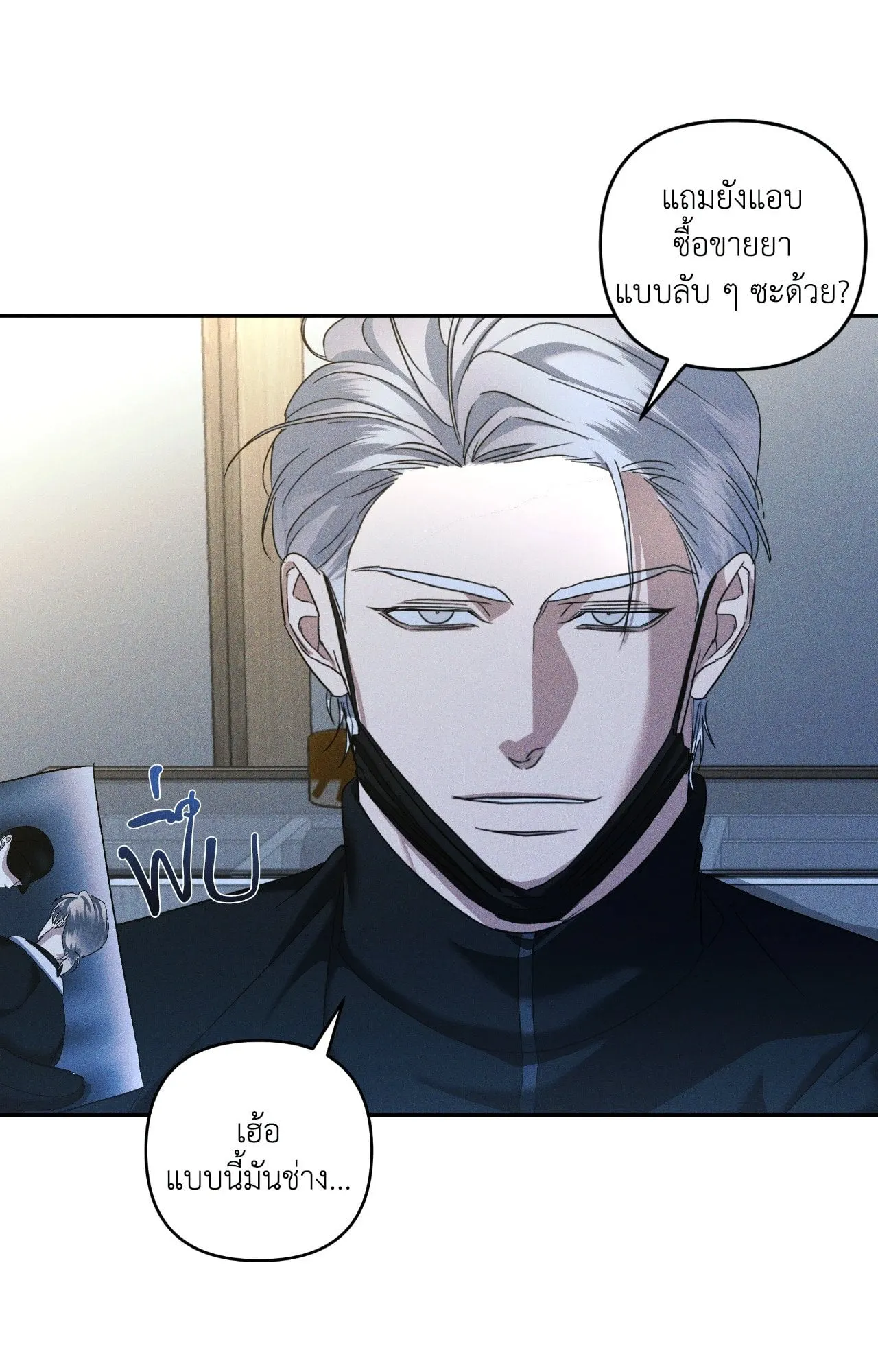เอเดน ตอนที่ 3828