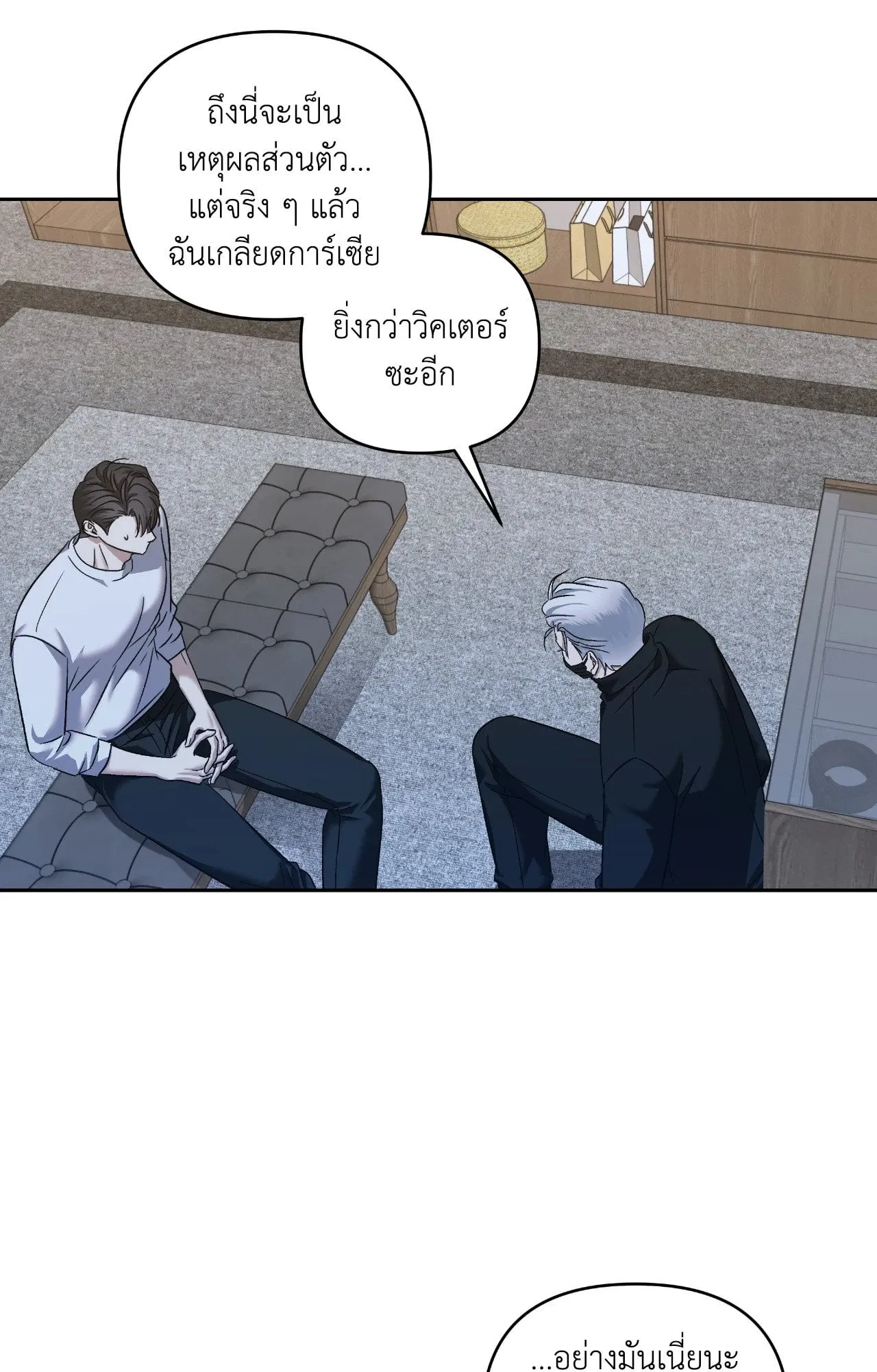 เอเดน ตอนที่ 3831