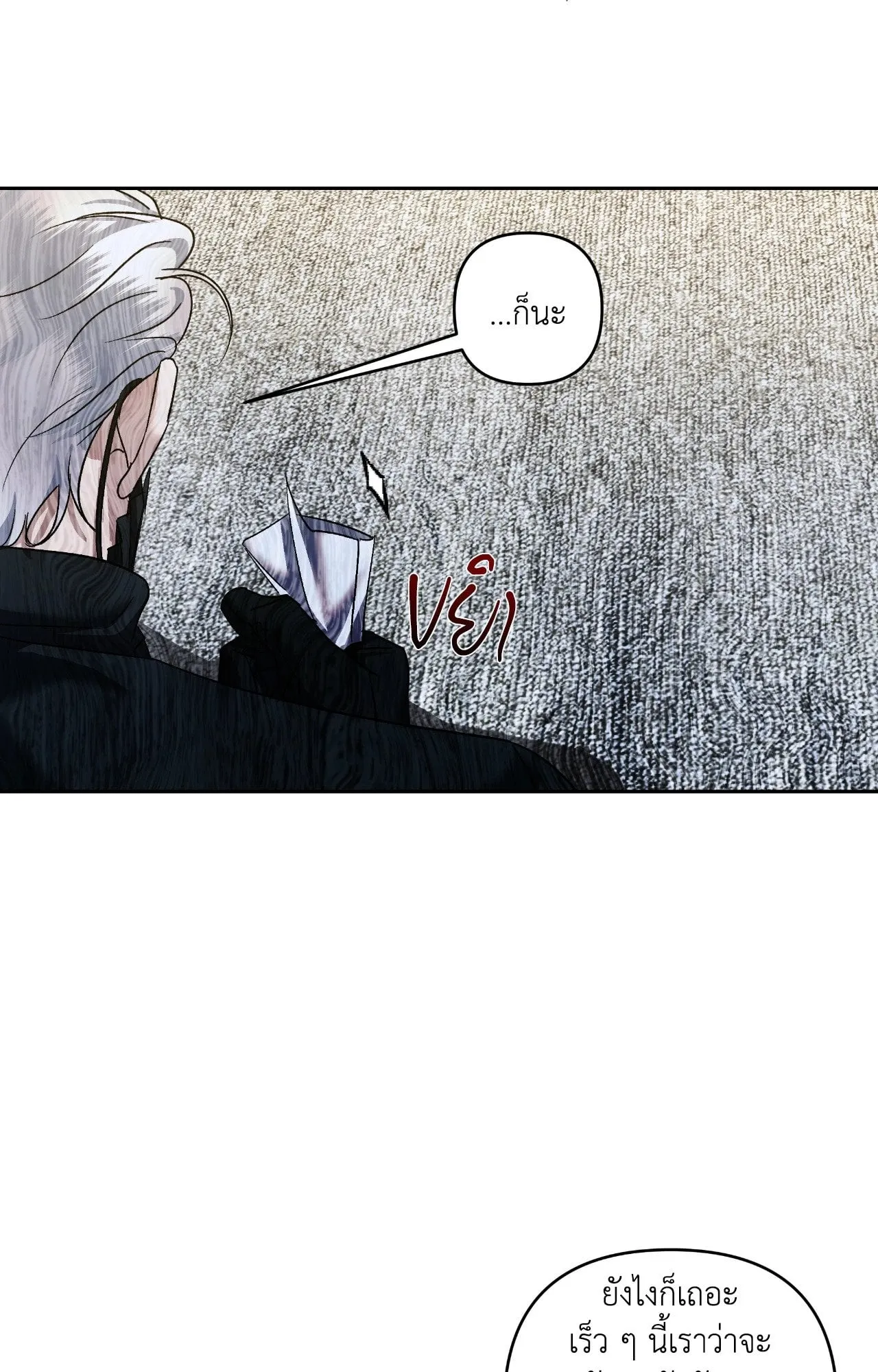 เอเดน ตอนที่ 3834