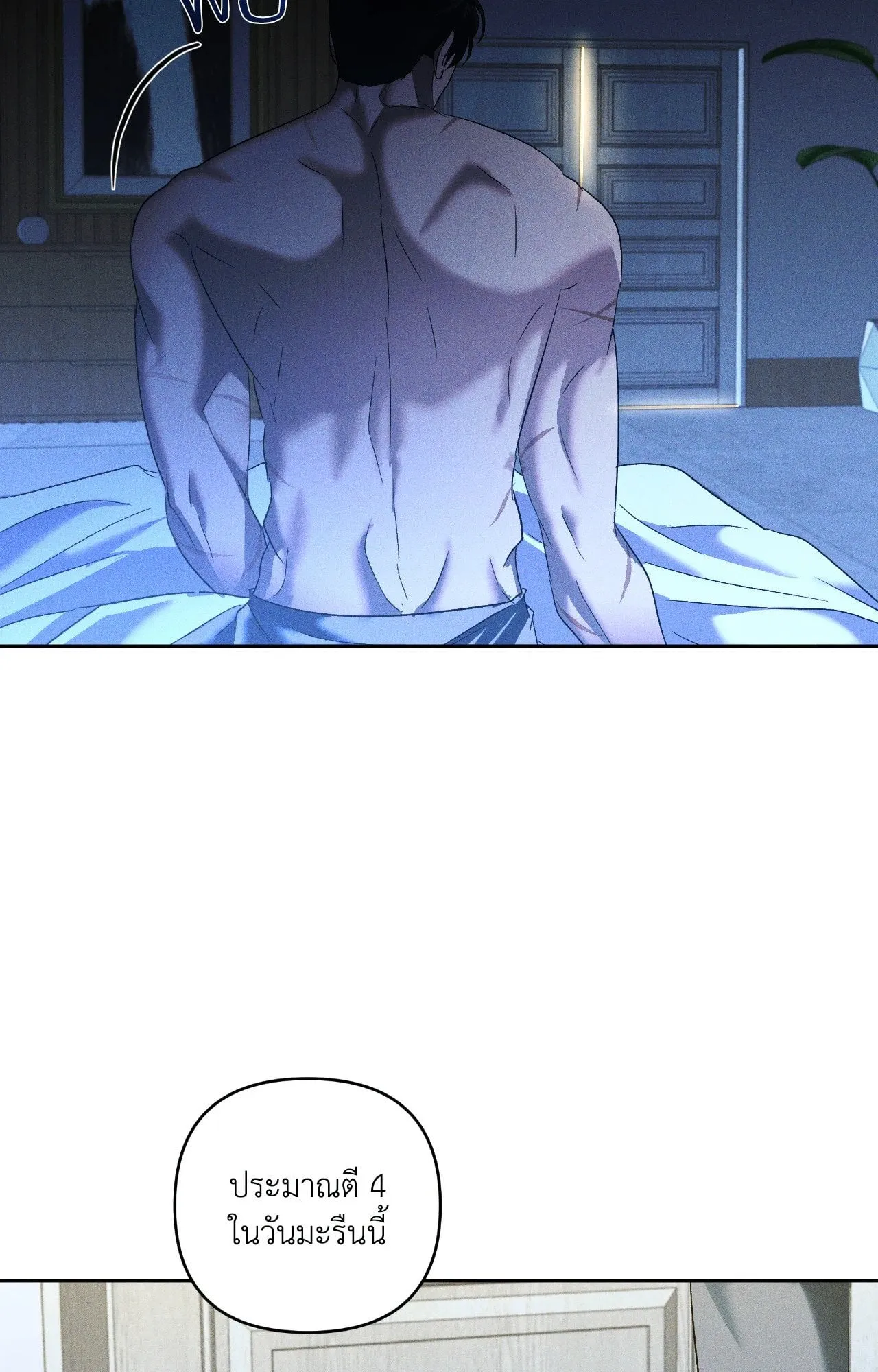 เอเดน ตอนที่ 3842