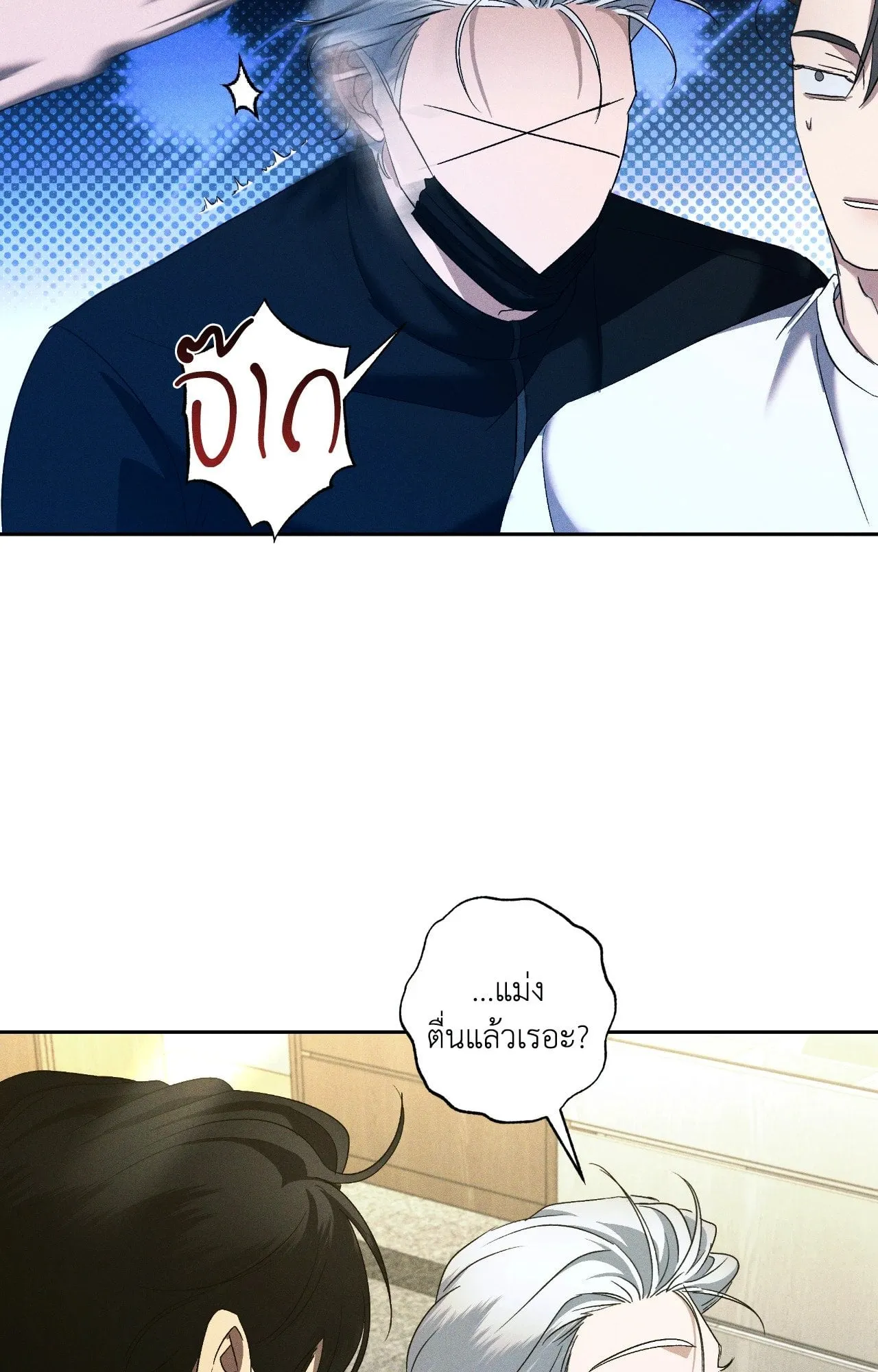 เอเดน ตอนที่ 3845