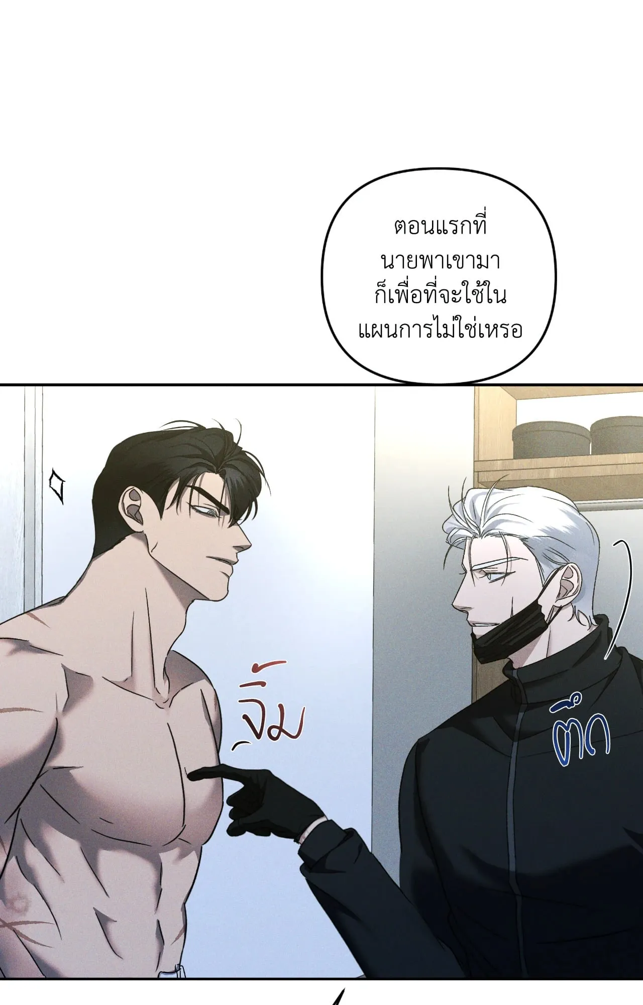 เอเดน ตอนที่ 3849