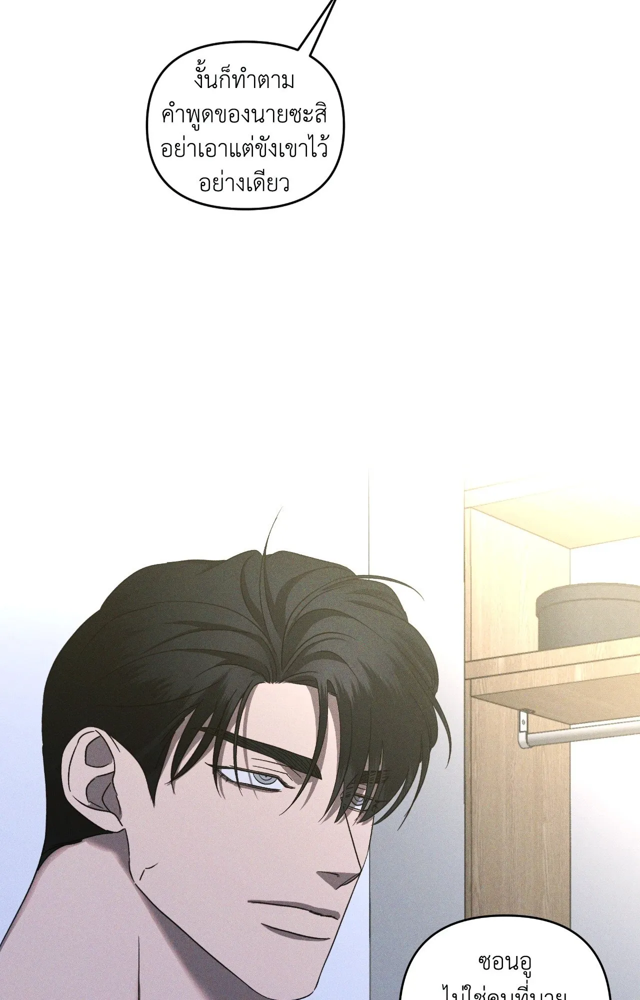 เอเดน ตอนที่ 3850