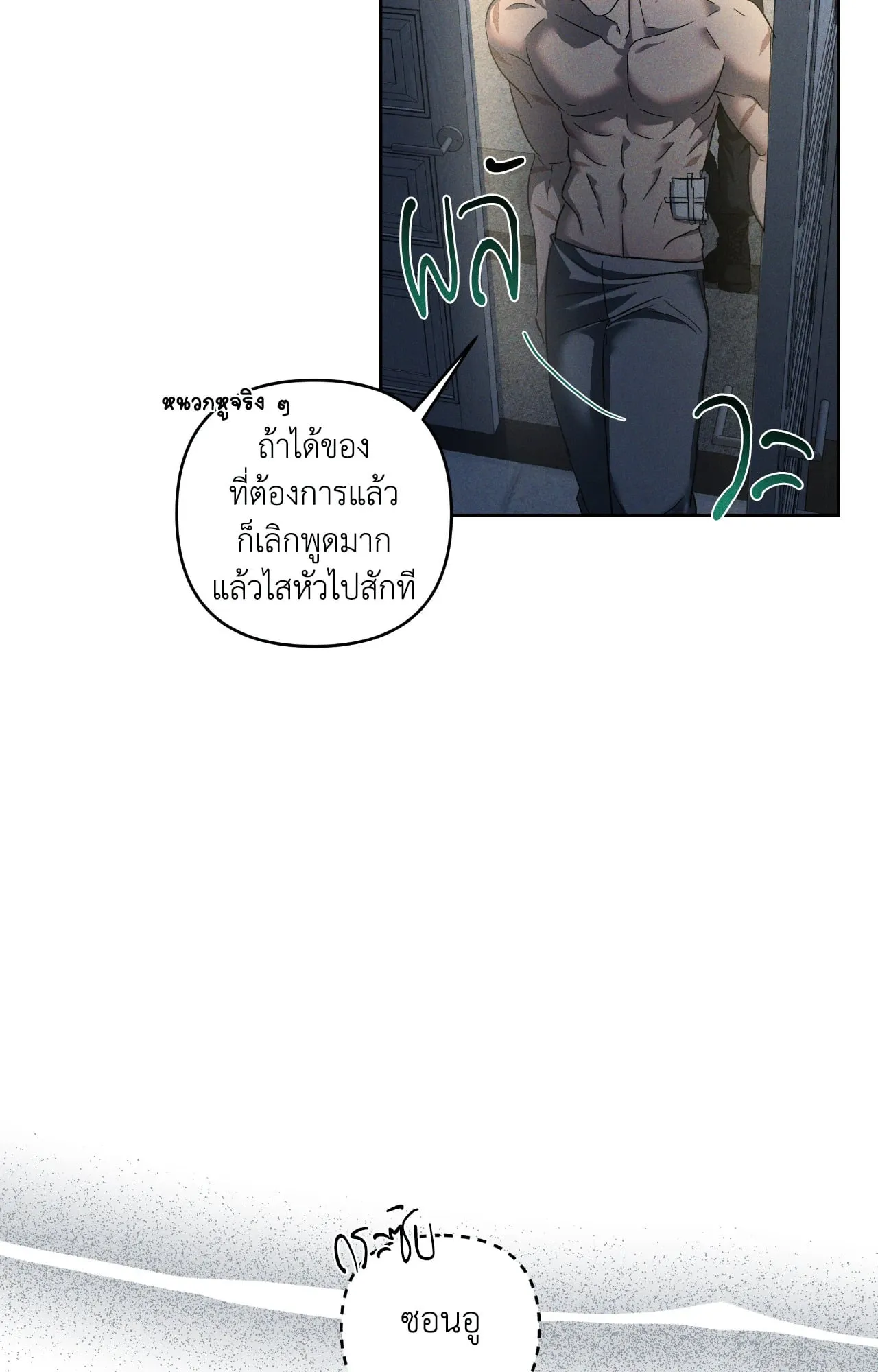 เอเดน ตอนที่ 3855